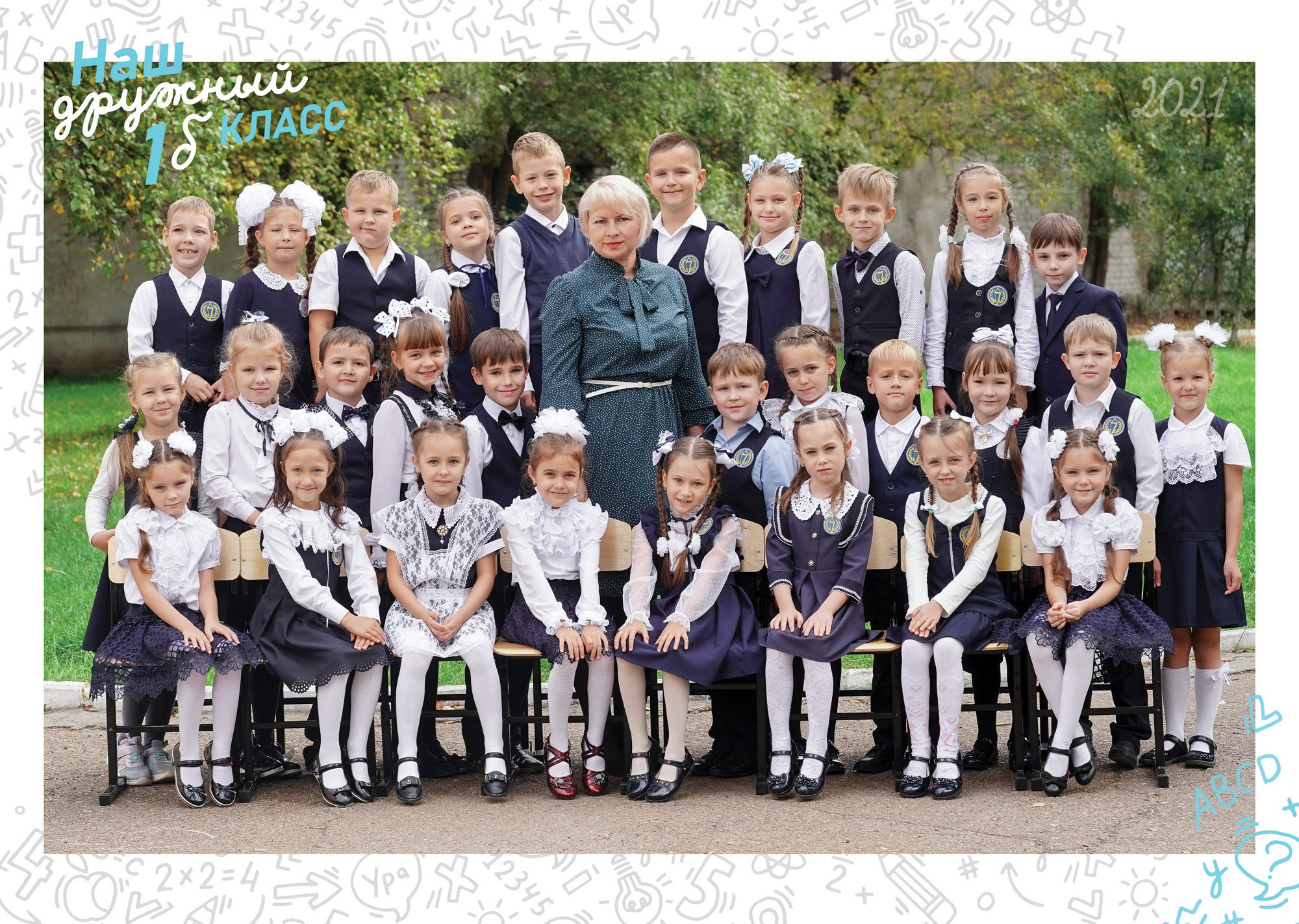 Первый класс