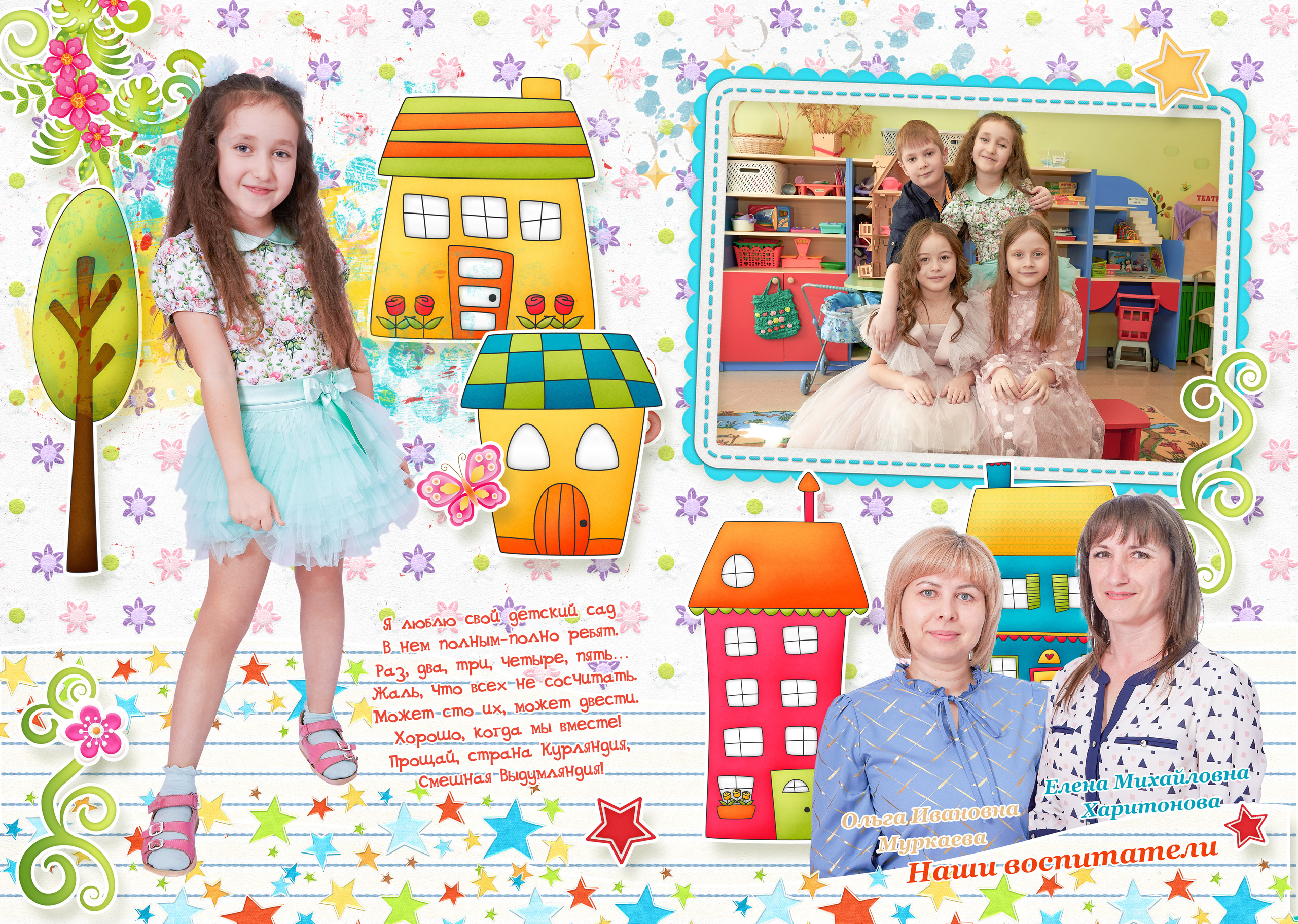 Для детского сада. Семейный фотограф Владимир Просвиркин. г. Самара