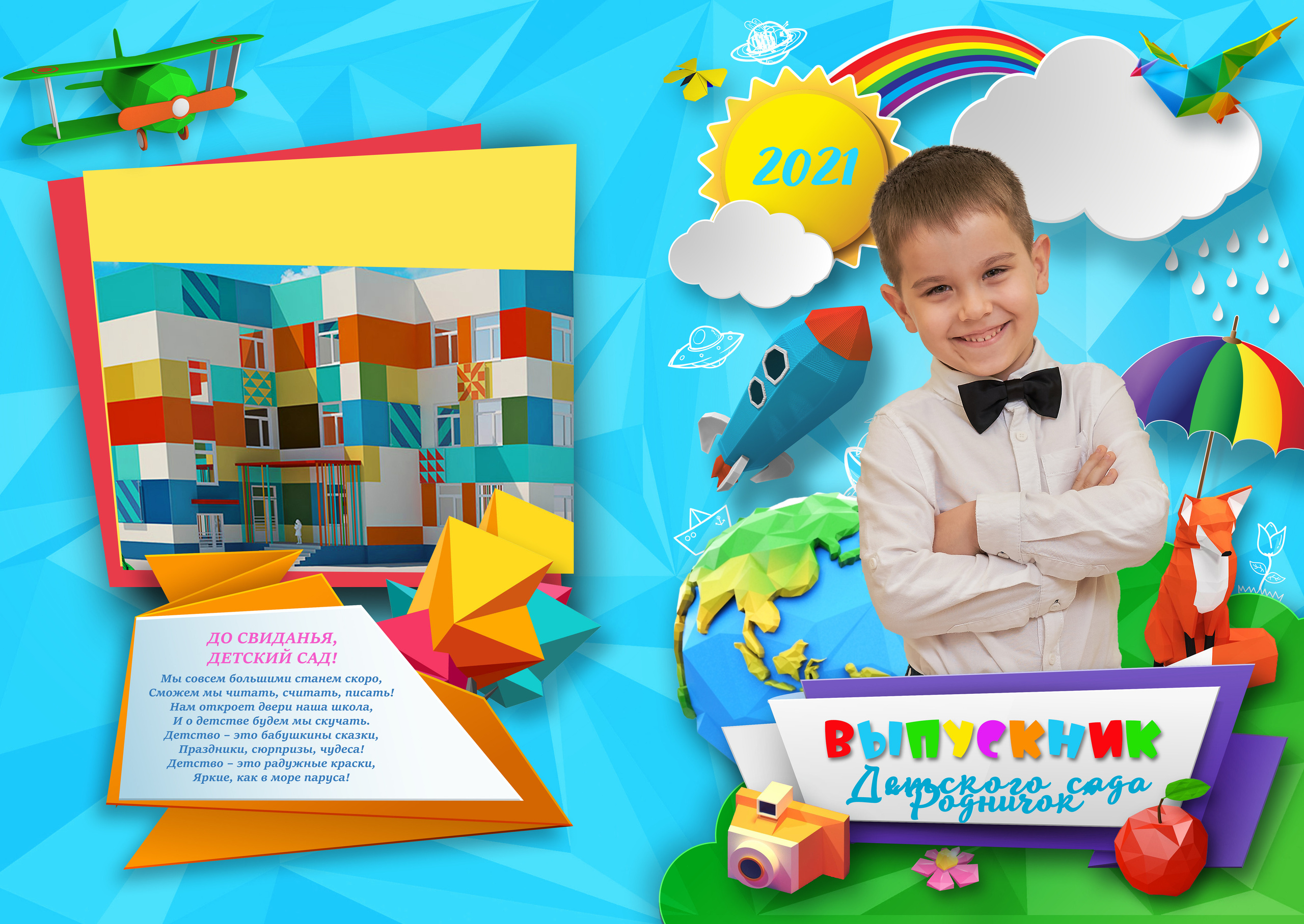 Для детского сада. Семейный фотограф Владимир Просвиркин. г. Самара