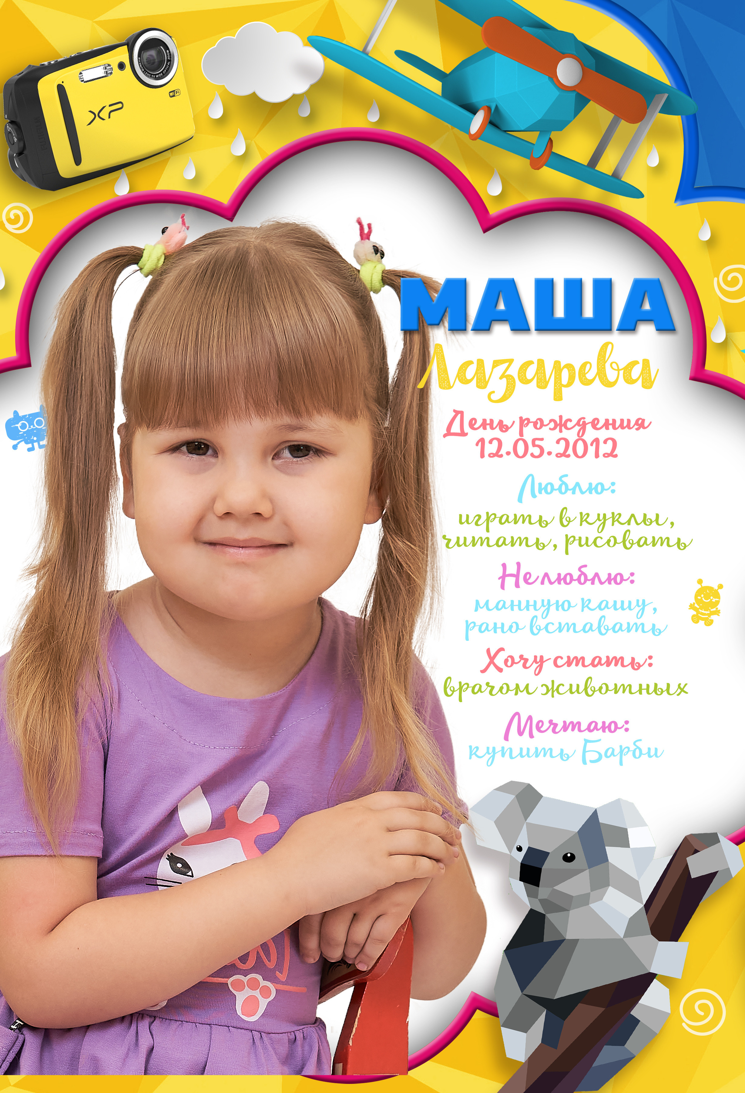 Для детского сада. Семейный фотограф Владимир Просвиркин. г. Самара