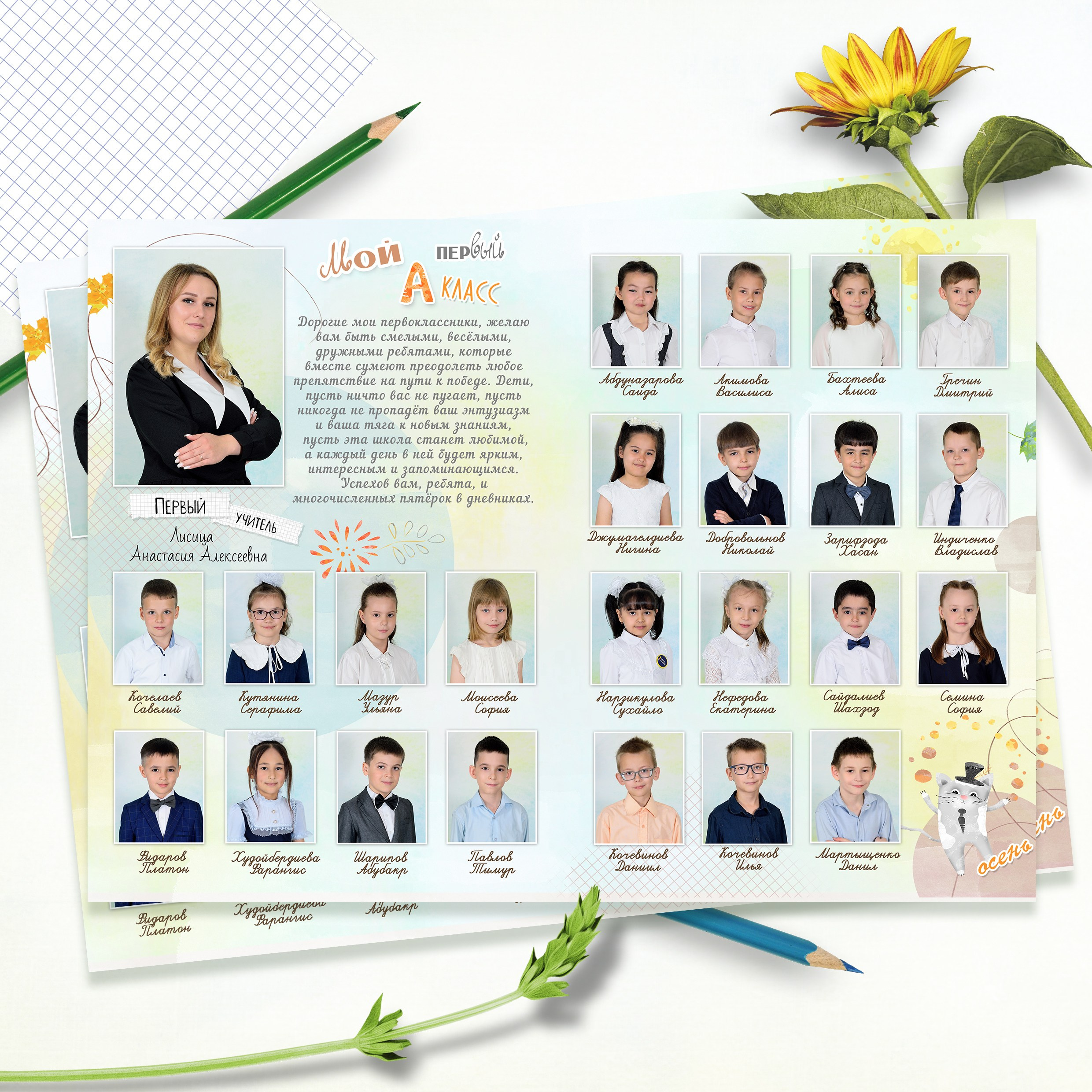 Виньетка и общее фото. Выпускные альбомы для школ и детских садов Александр и Динара