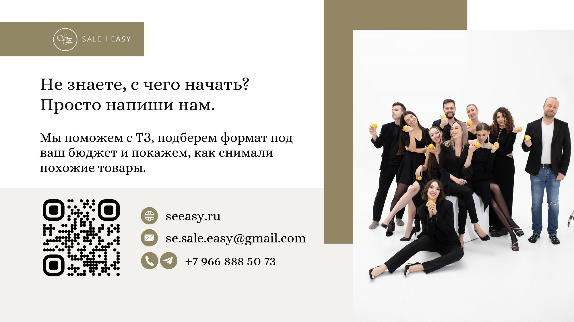Контакты продюсерской студии | Sale Easy