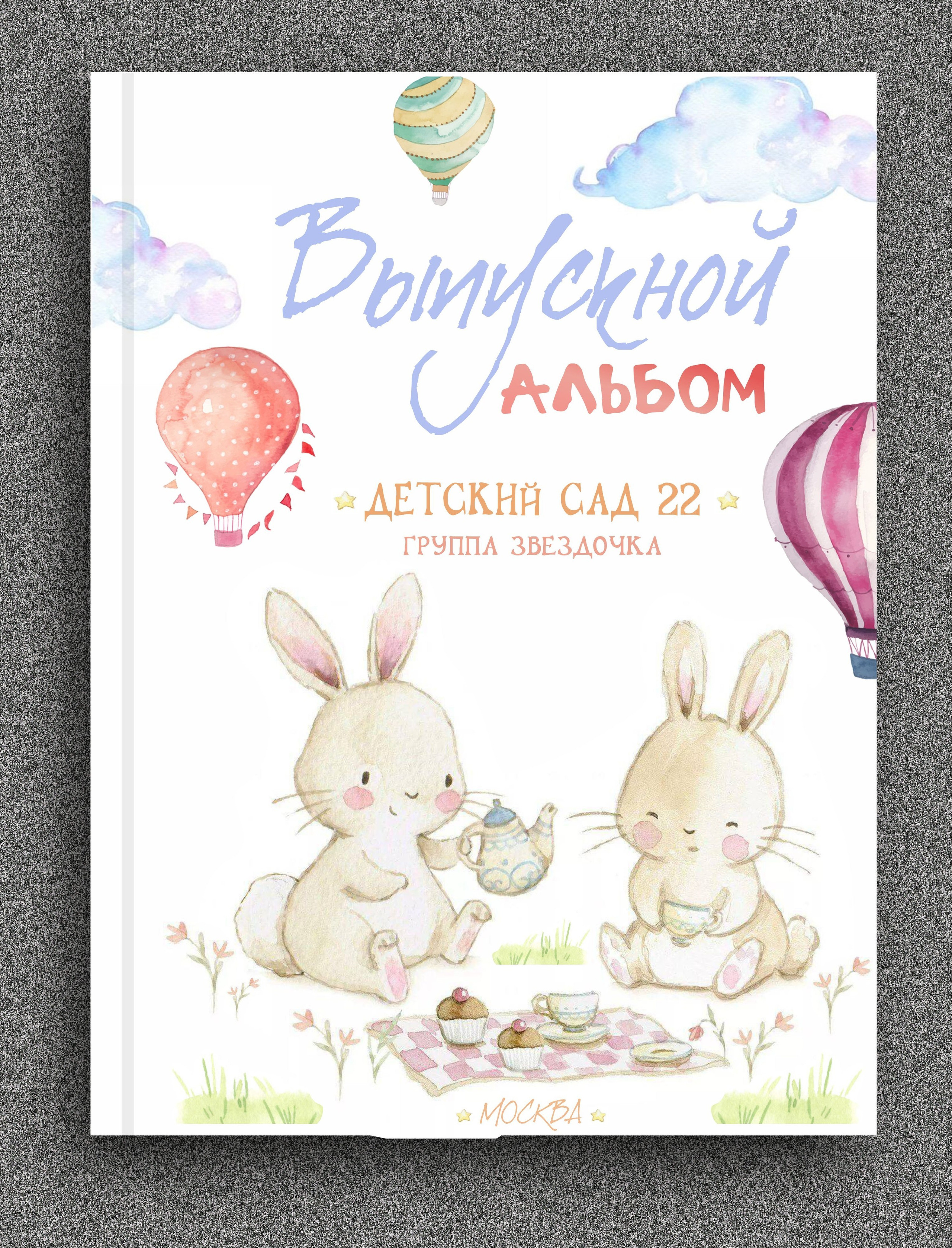 Выпускные альбомы. Семейный фотограф Марья Тен. Москва, Зеленоград, Химки, Сходня