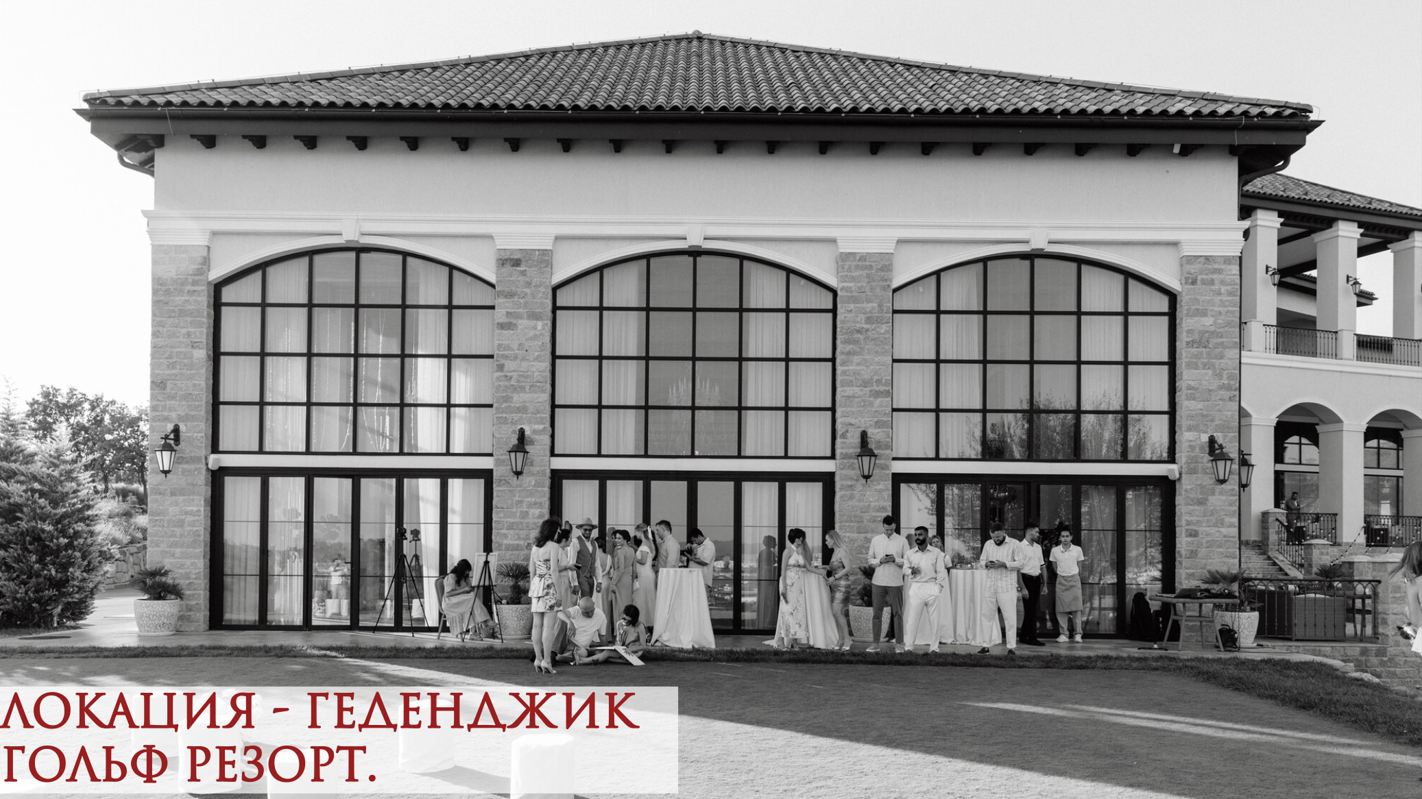 Организация мероприятий. Es