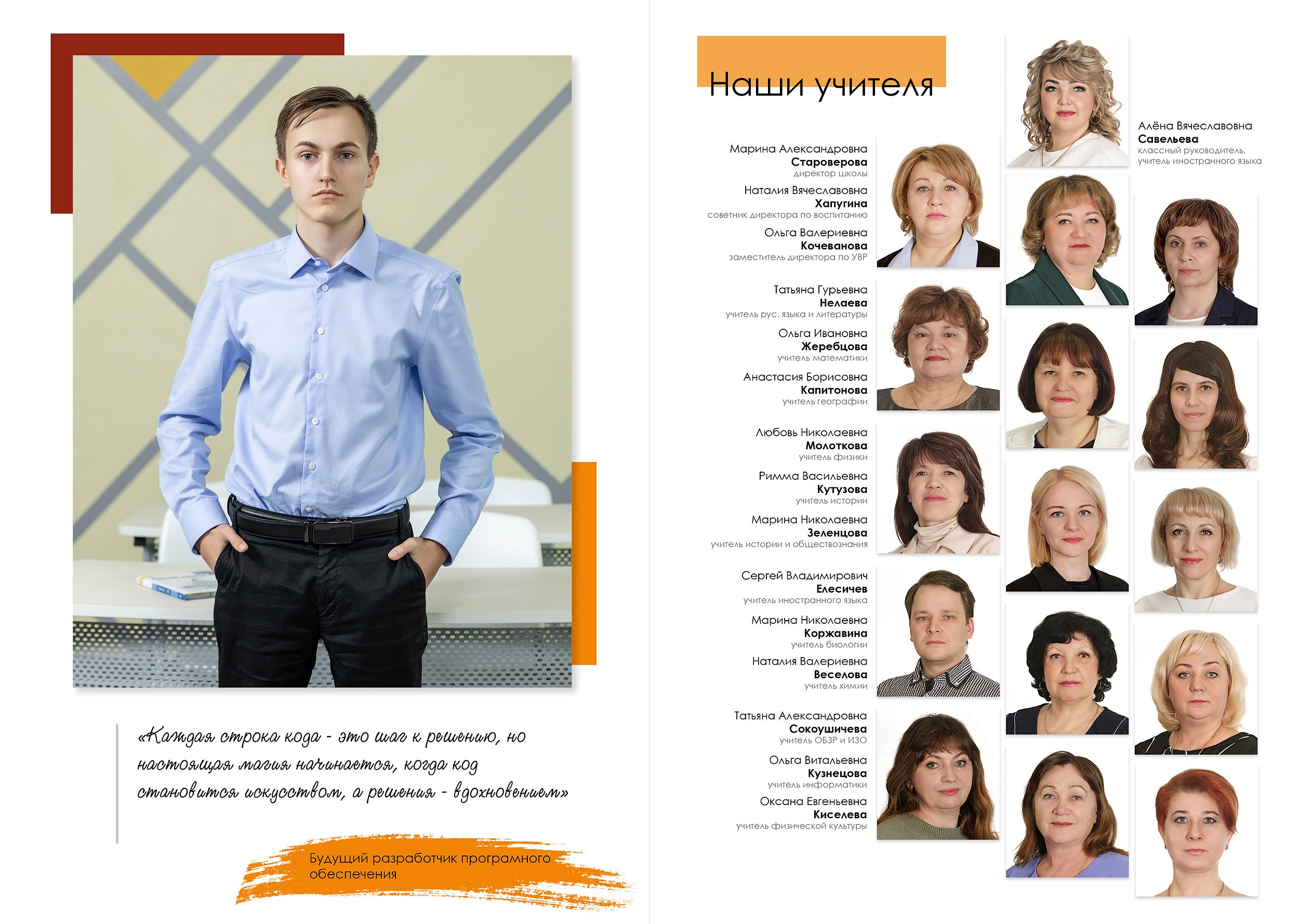Индивидуальный разворот выпускной фотокниги в 9 классе с цитатой и фото педагогов