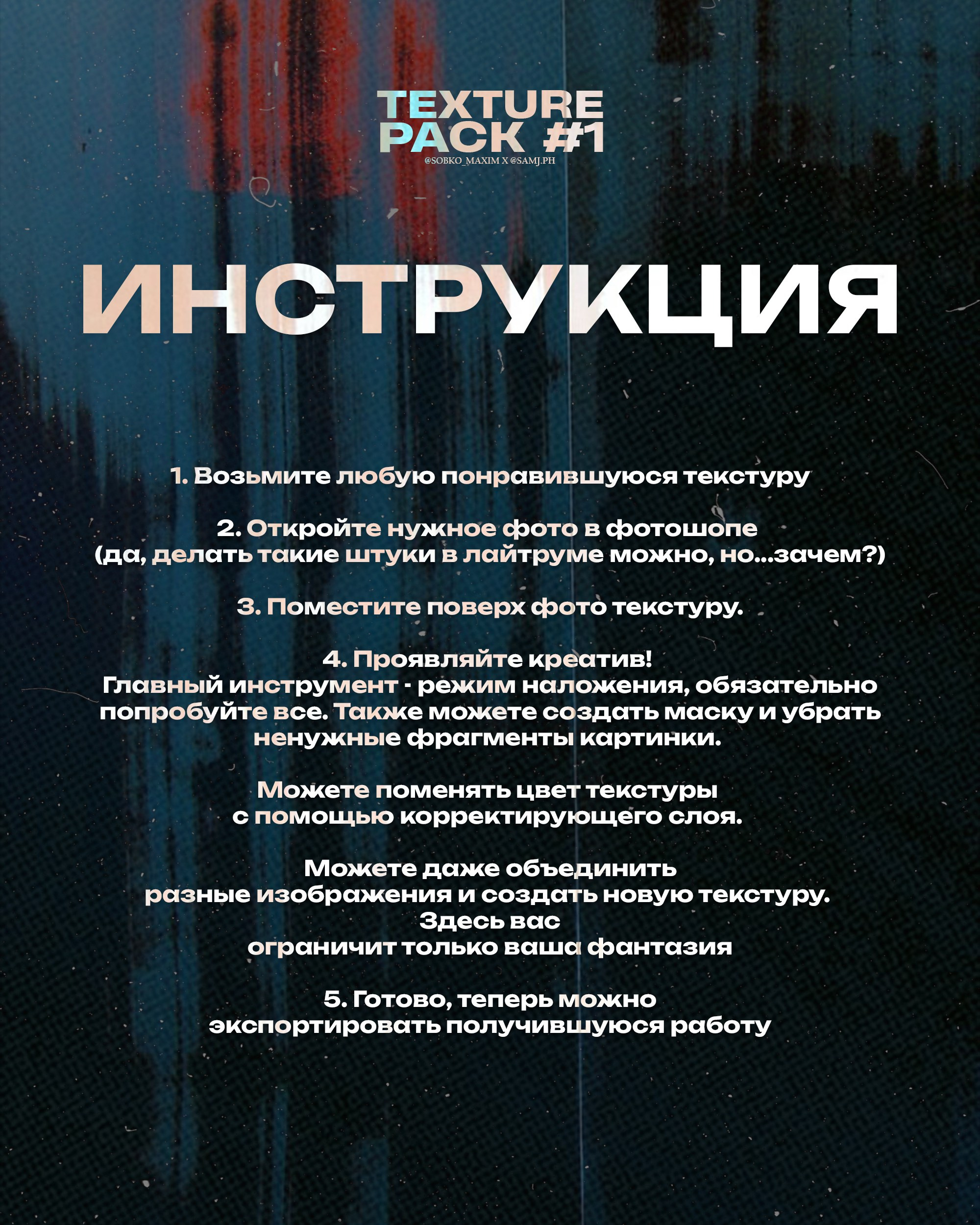 Инструкция по наложению текстур