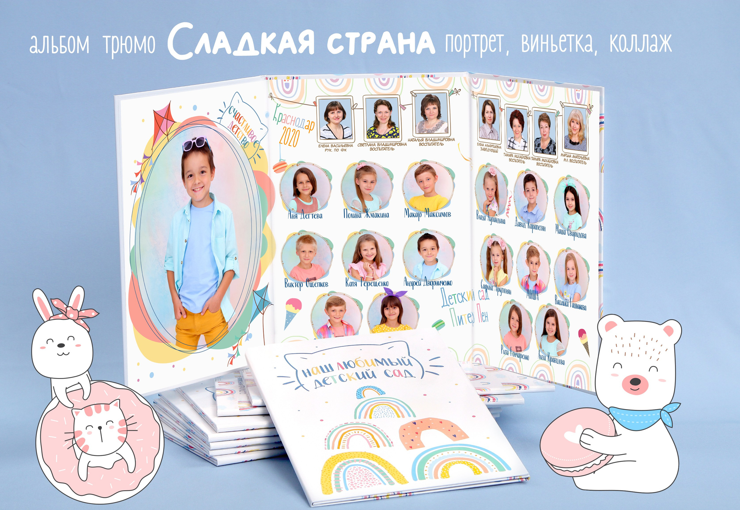 КОМПАНИЯ КРАЙФОТО ВЫПУСКНЫЕ АЛЬБОМЫ ДЕТСКИЙ САД