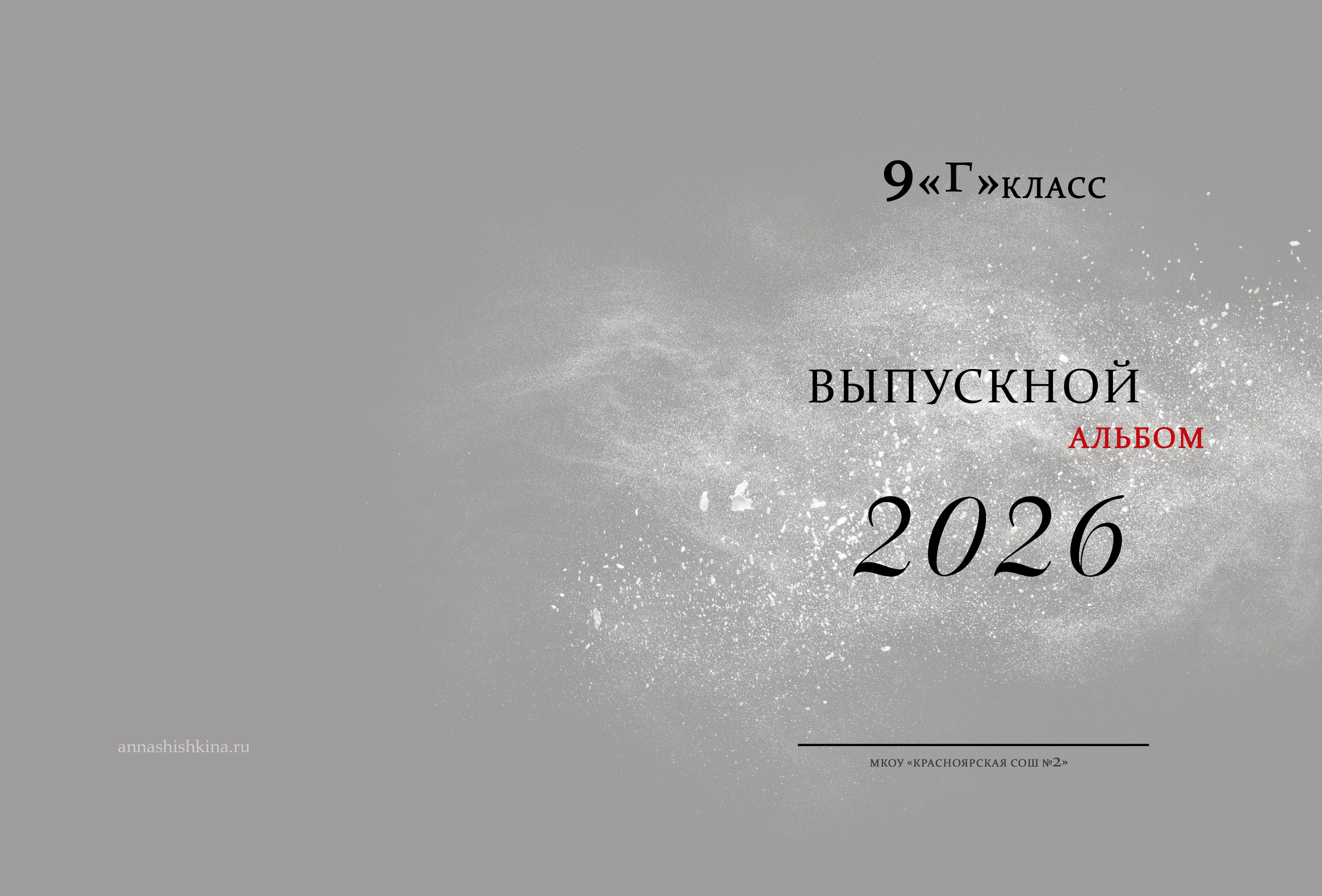 Выпускные альбомы в Астрахани. Свадебный фотограф в Астрахани Анна Шишкина