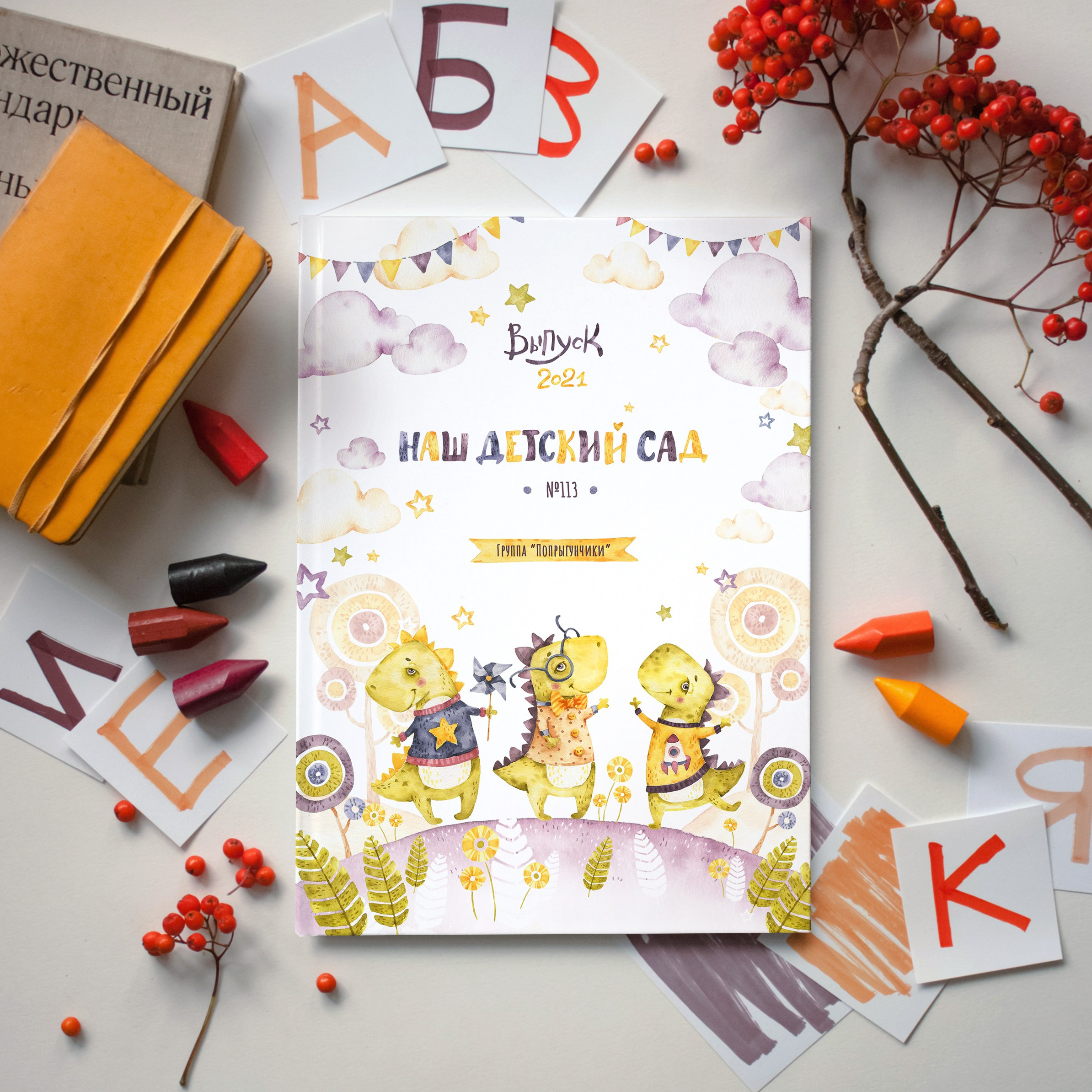 Персональный выпускной альбом для детского сада