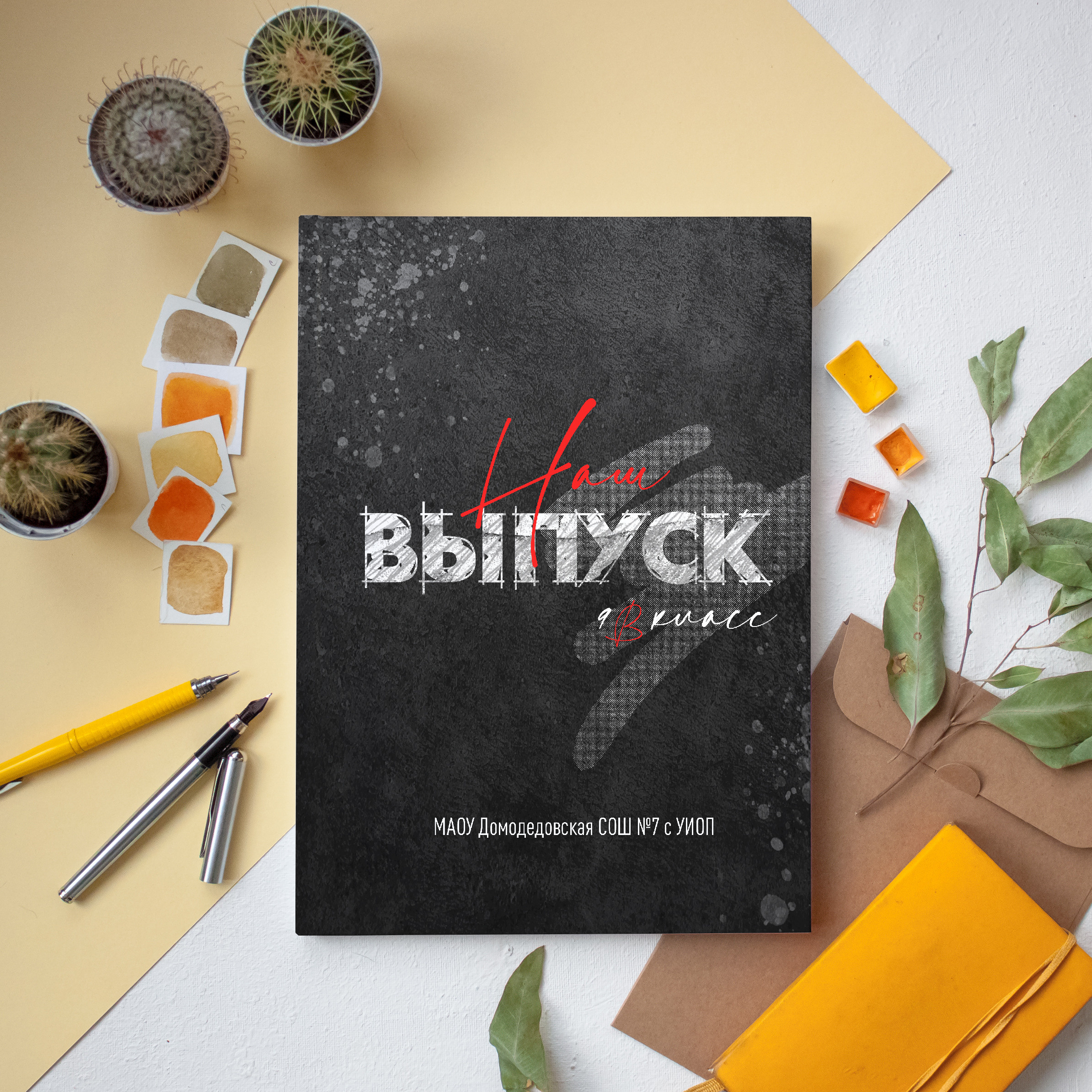 — ШКОЛА. Выпускные альбомы для школ и детских садов