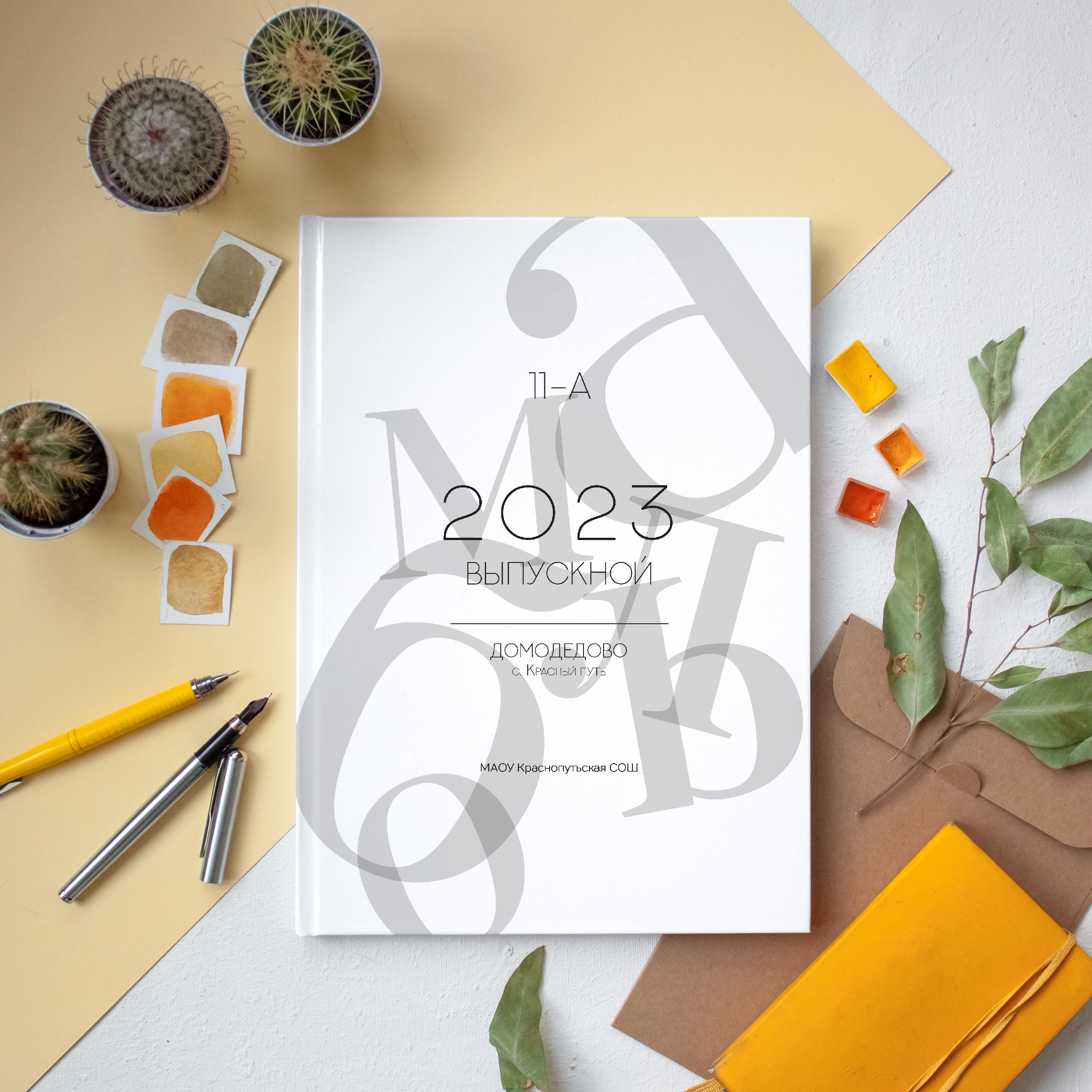 — ШКОЛА. Выпускные альбомы для школ и детских садов