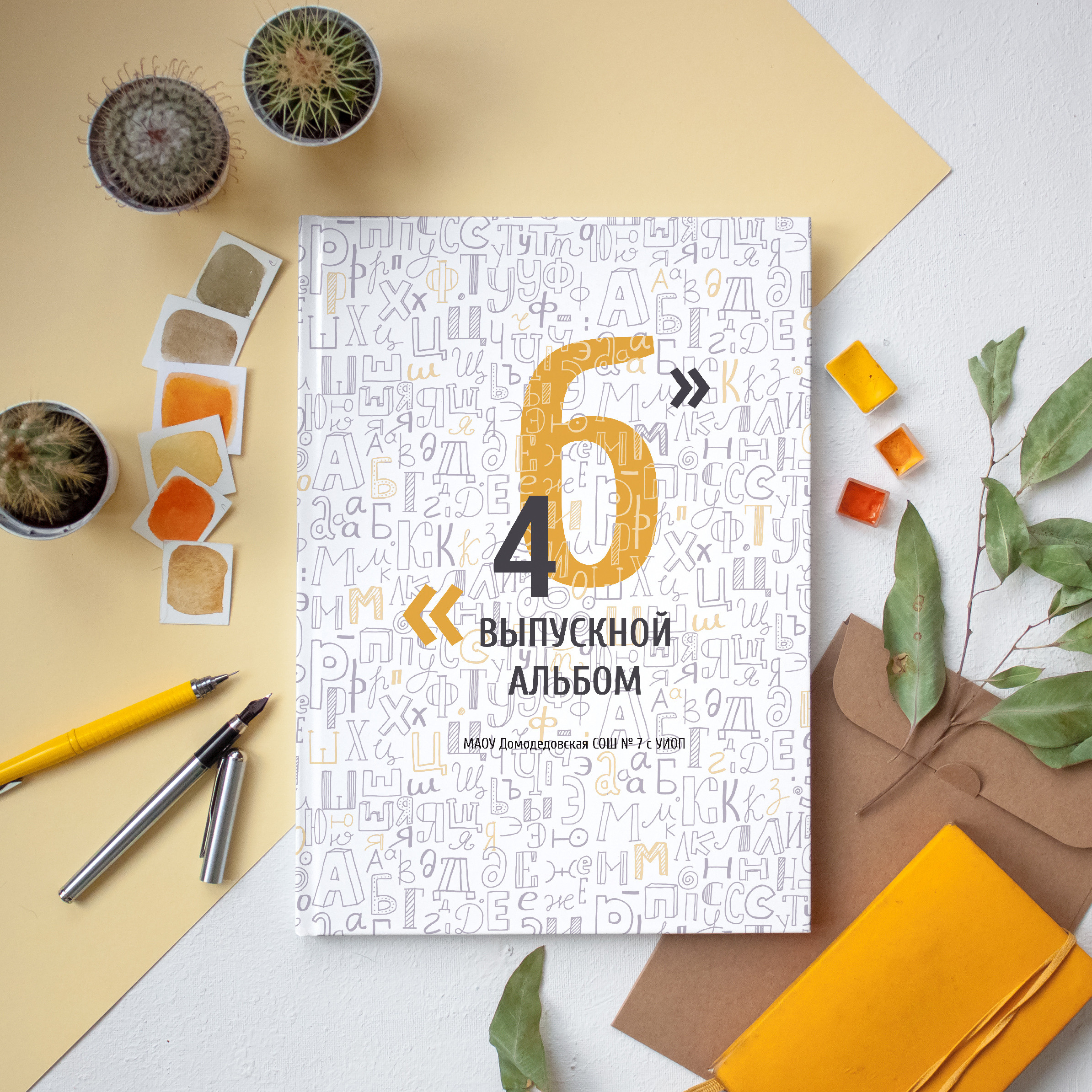 — ШКОЛА. Выпускные альбомы для школ и детских садов