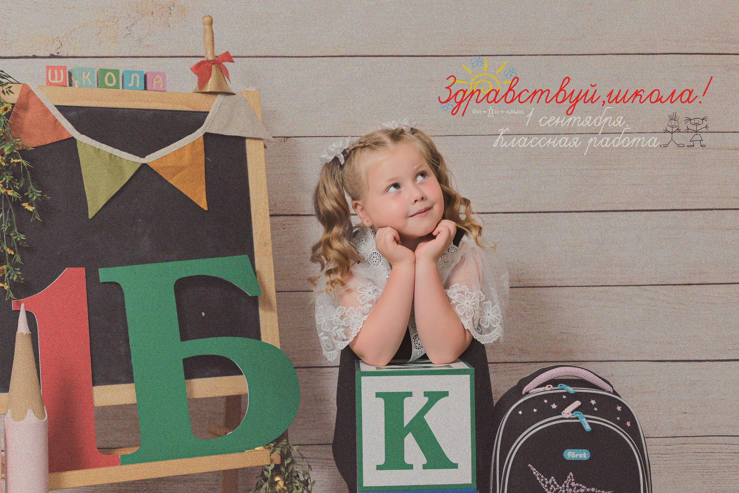 «Здравствуй школа». «ФотоЛерия» ФОТОГРАФ ВЫПУСКНЫЕ АЛЬБОМЫ