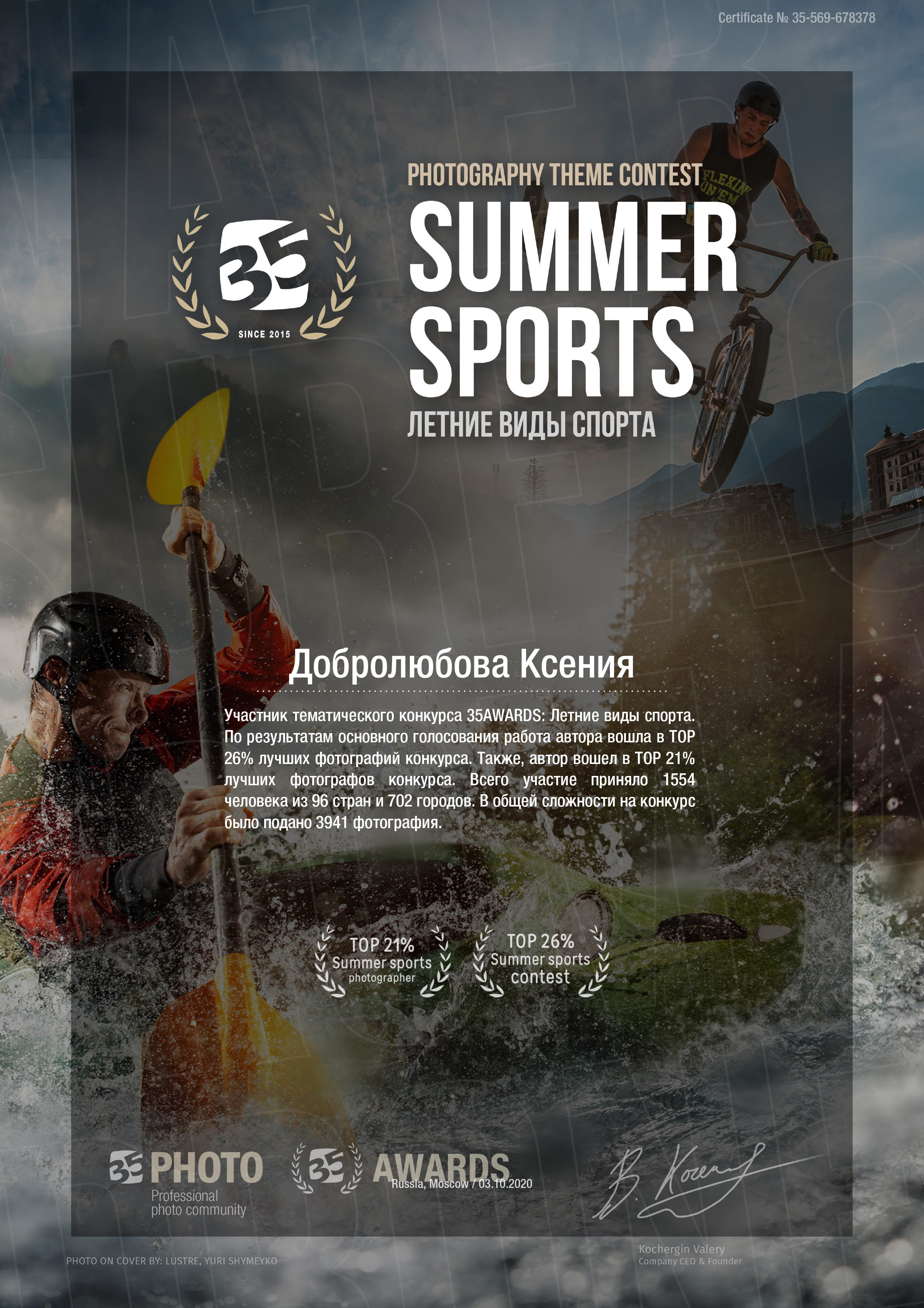 Награды 35awards и публикации в журналах. Коммерческий фотограф в Казани Ксения Добролюбова