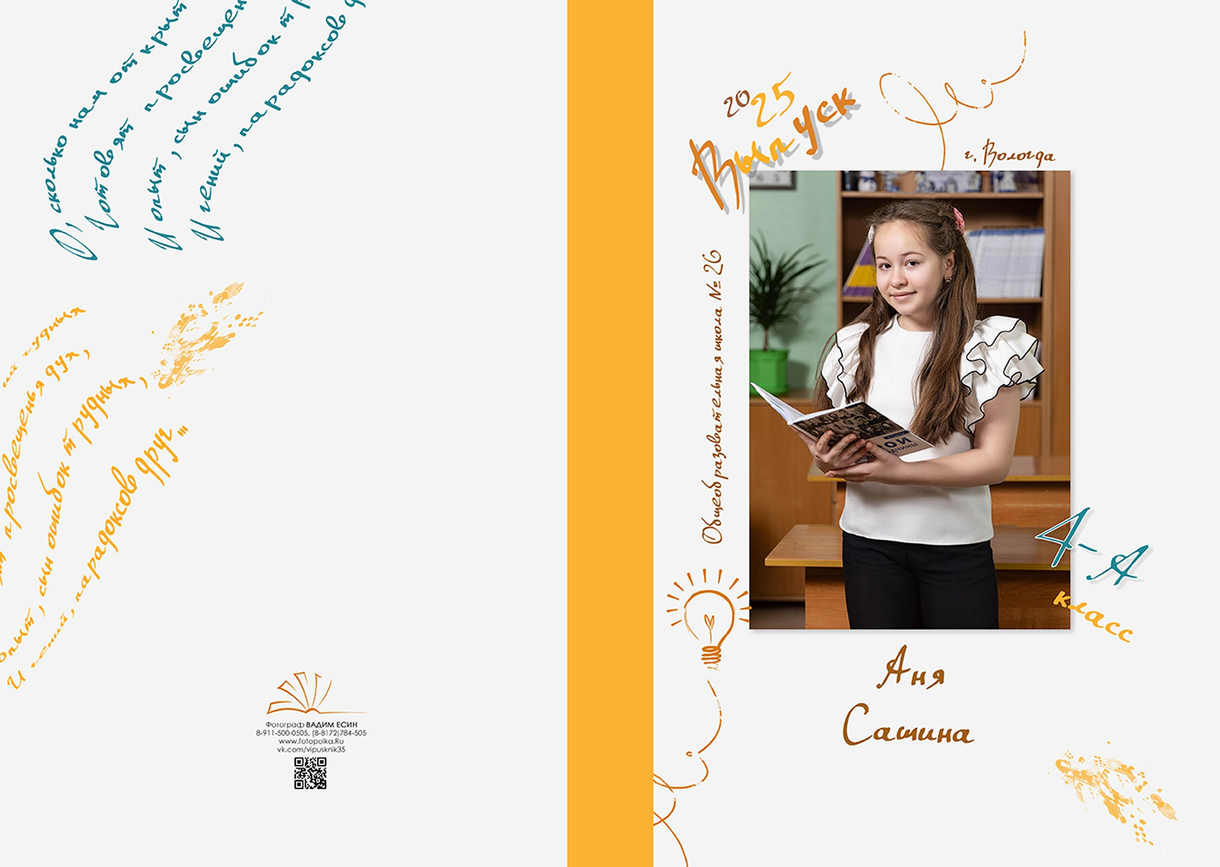 Выпуск 2025 | Школа 26 4А