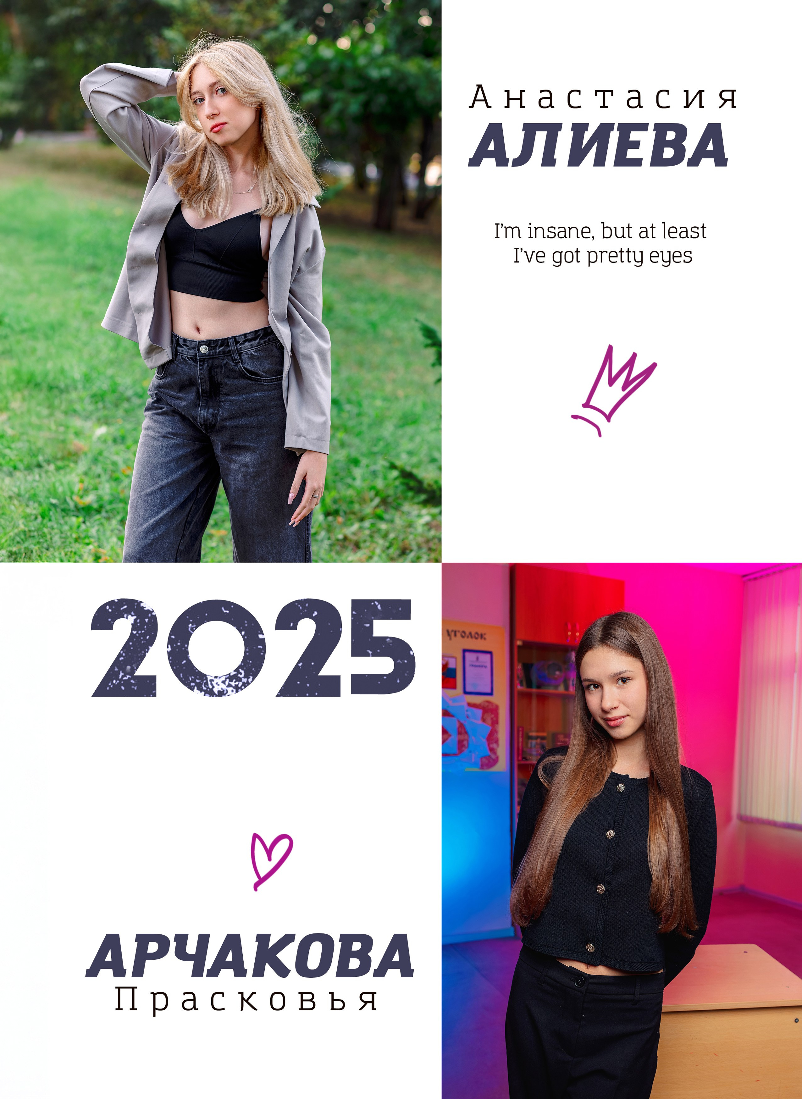 Выпускной альбом для старшей школы. Фотограф и режиссер Московко Екатерина