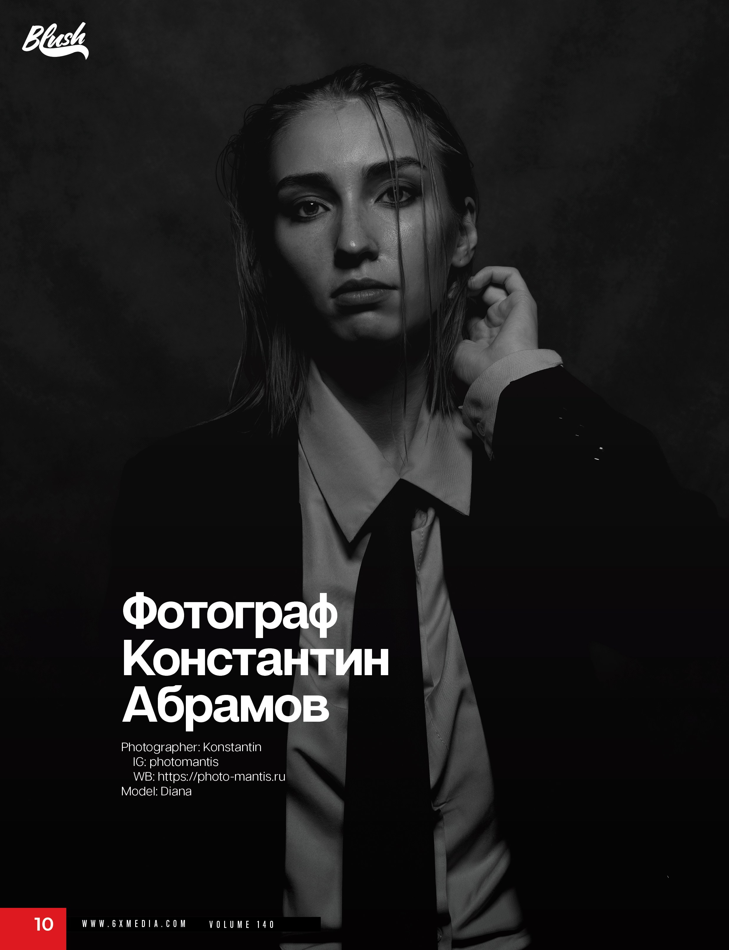 BLUSH Magazine. Photomantis