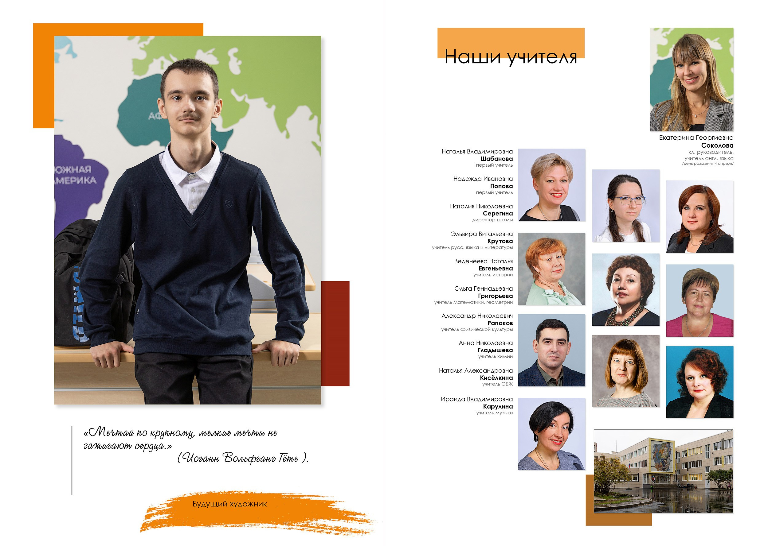 Индивидуальный разворот выпускного альбома в 9 классе с цитатой