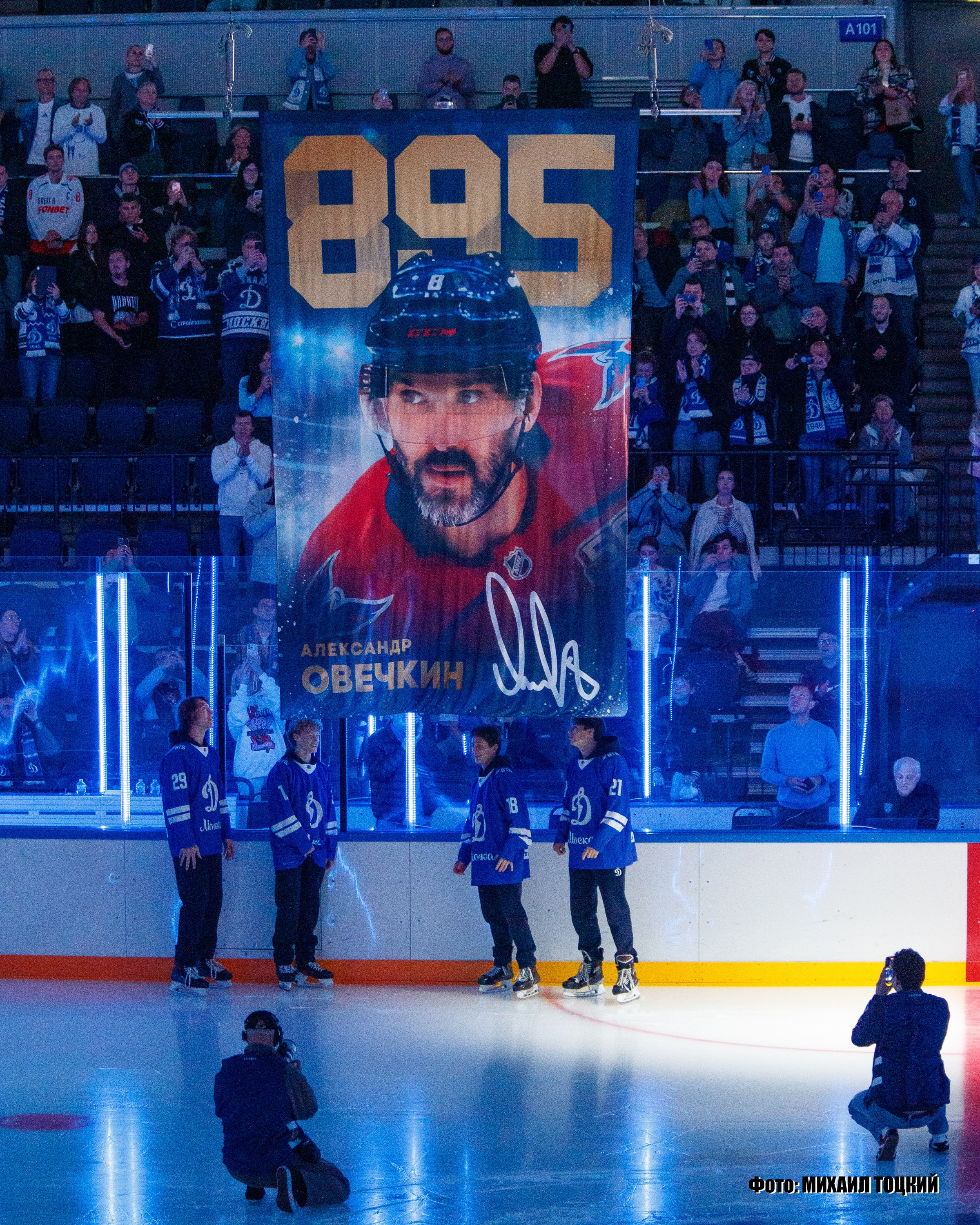 Торжественная церемония чествования Александра Овечкина. Михаил Тоцкий портретный и репортажный фотограф в Москве
