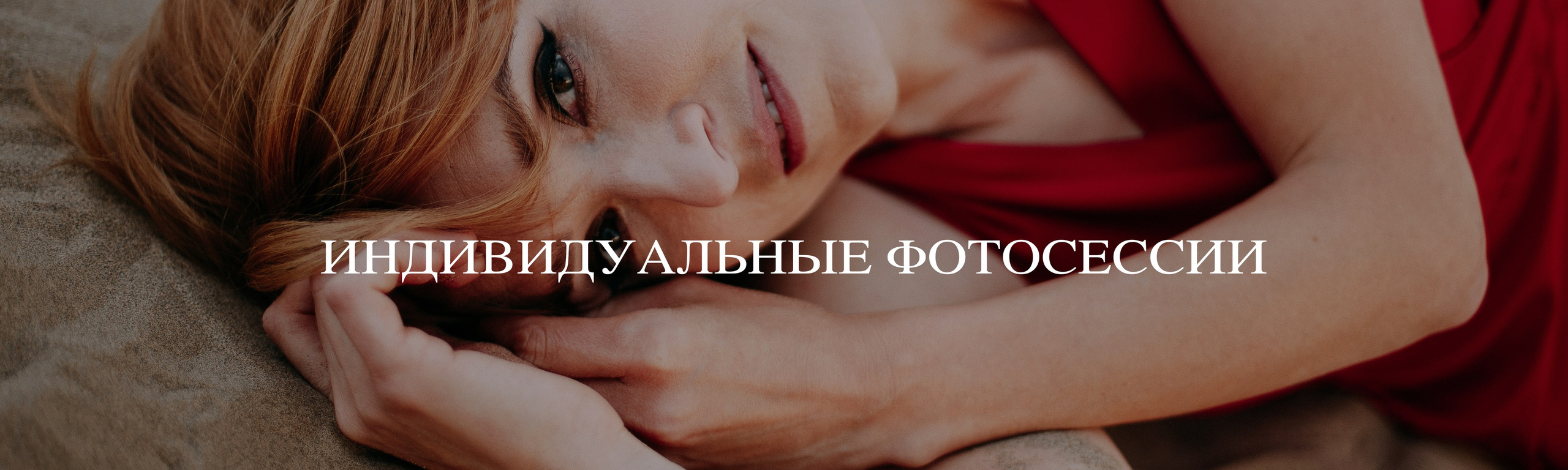 Стоимость. Женский фотограф и фототерапевт в Алмате Камиля Сабитова