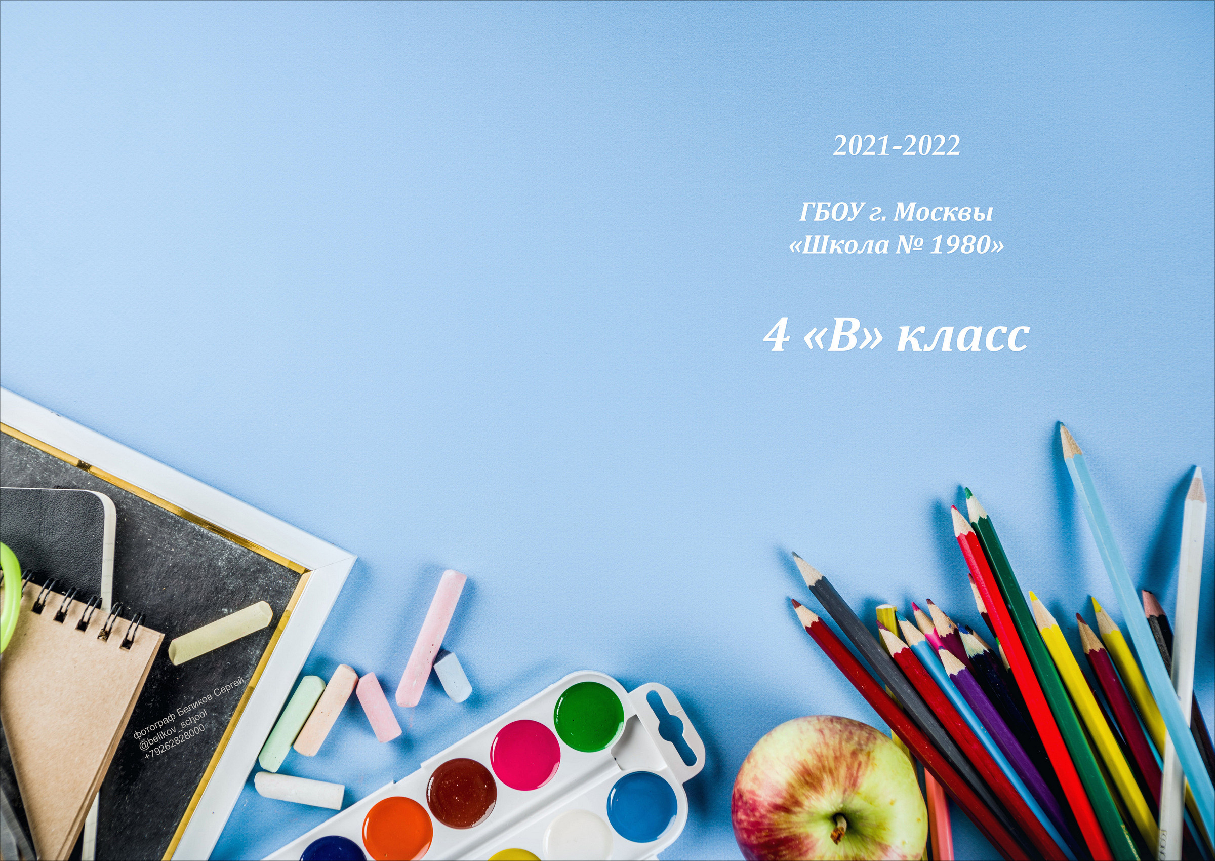 Альбомы за 4400. Школьный фотограф Сергей Беликов