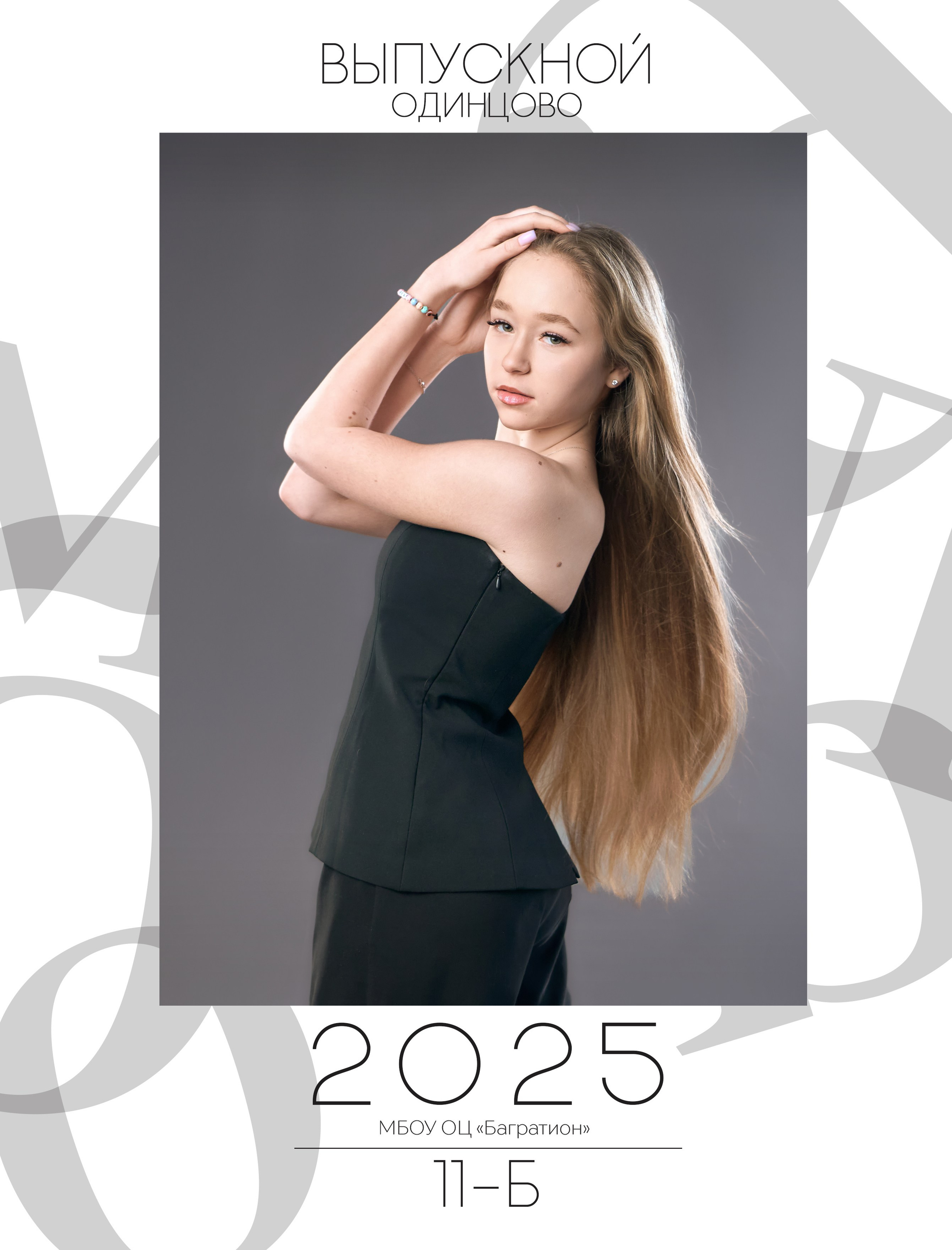 Выпускные альбомы 9, 11 класс. Школьный и семейный фотограф, Одинцово