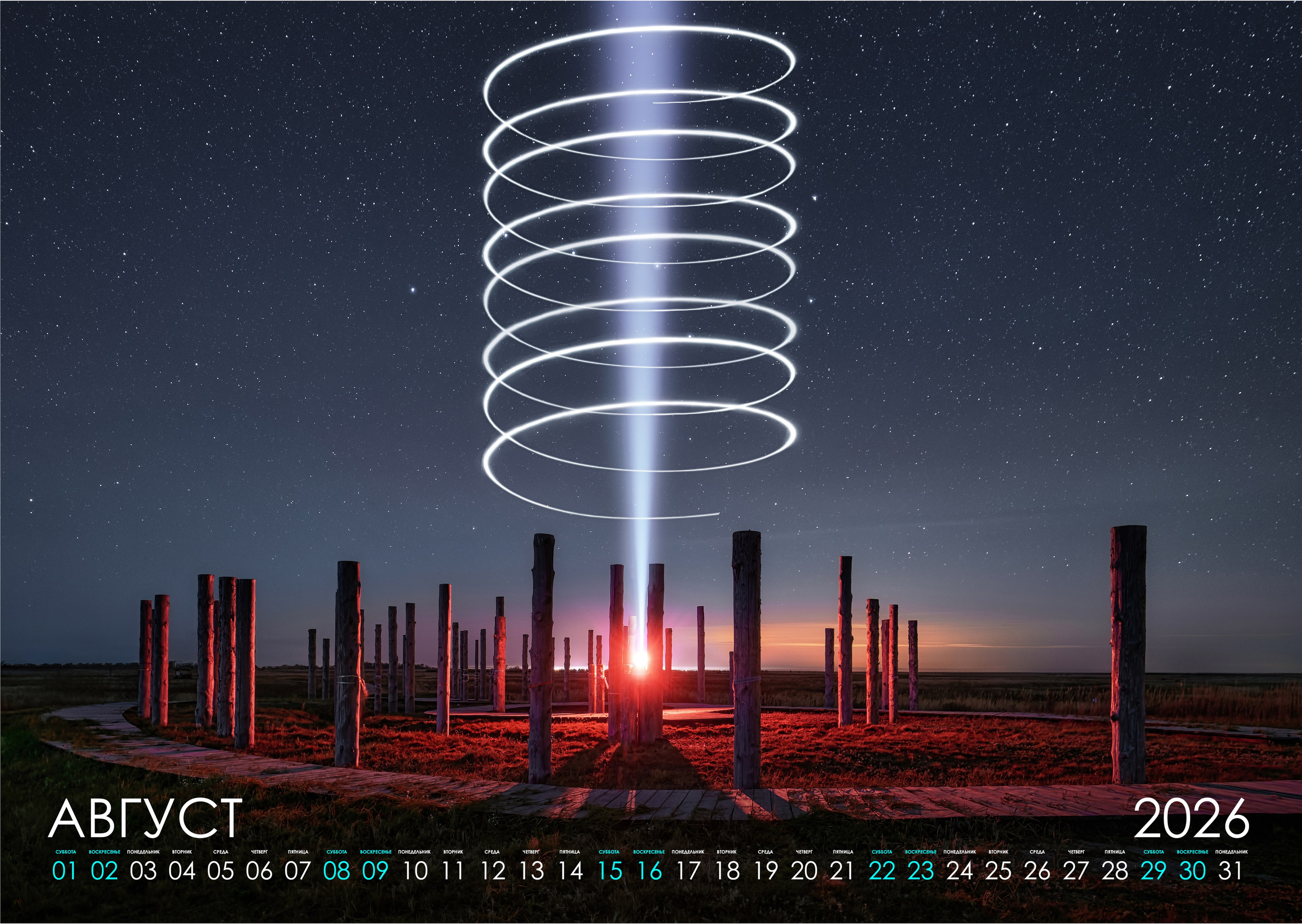 Ночной календарь 2026. Фотограф Константин Шамин