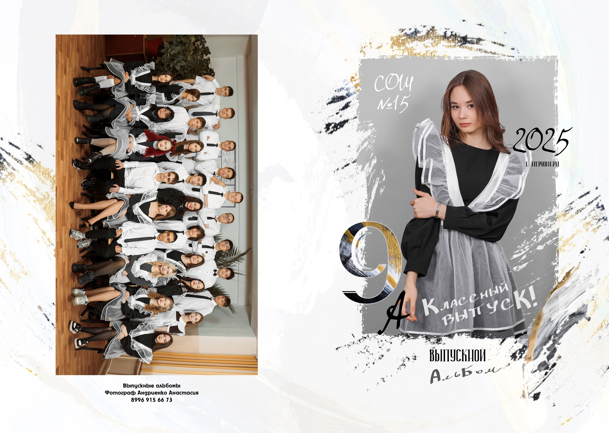 Нерюнгри Фотограф Андриенко Анастасия