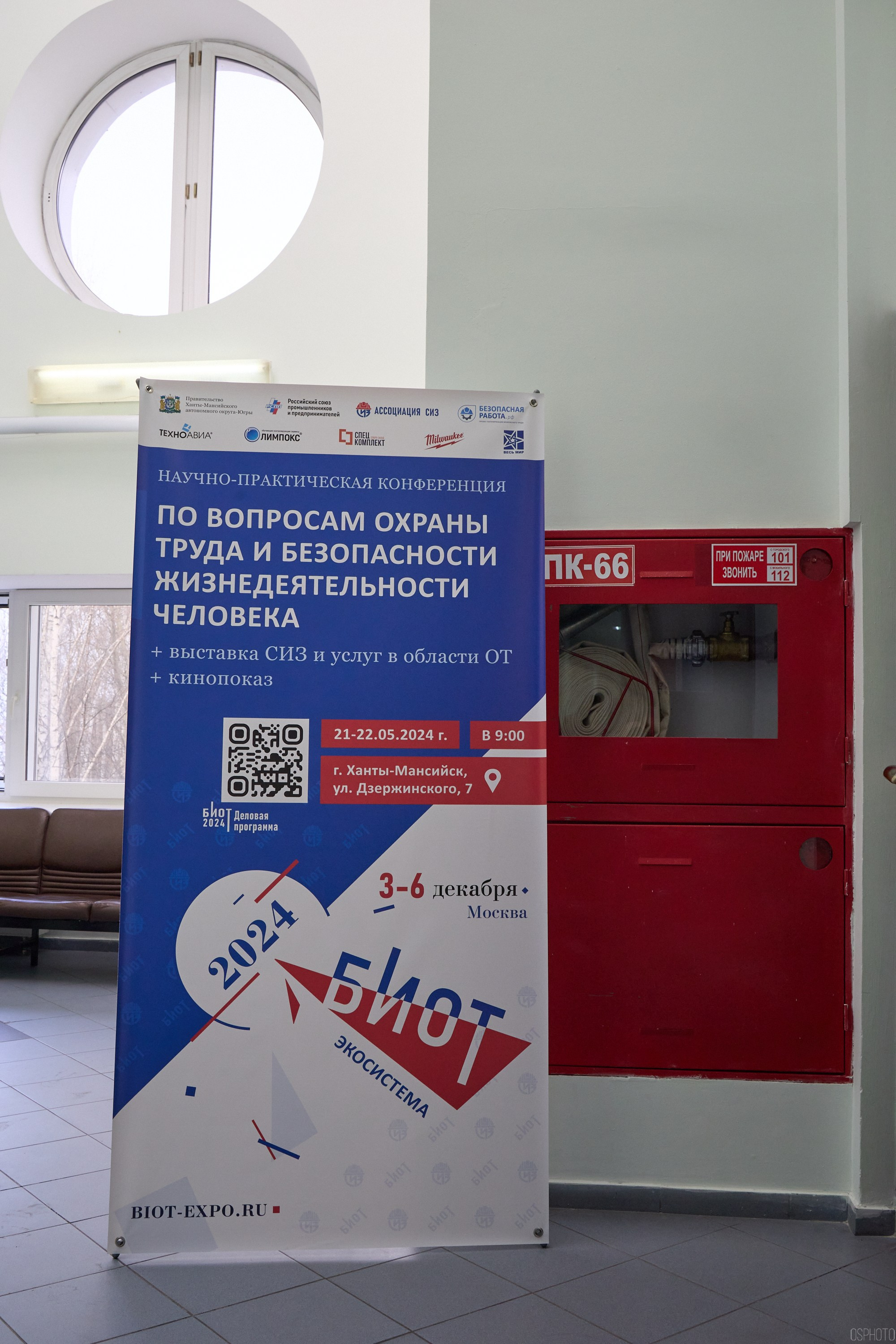 Конференция БИОТ | Ханты-Мансийск. OSPhoto