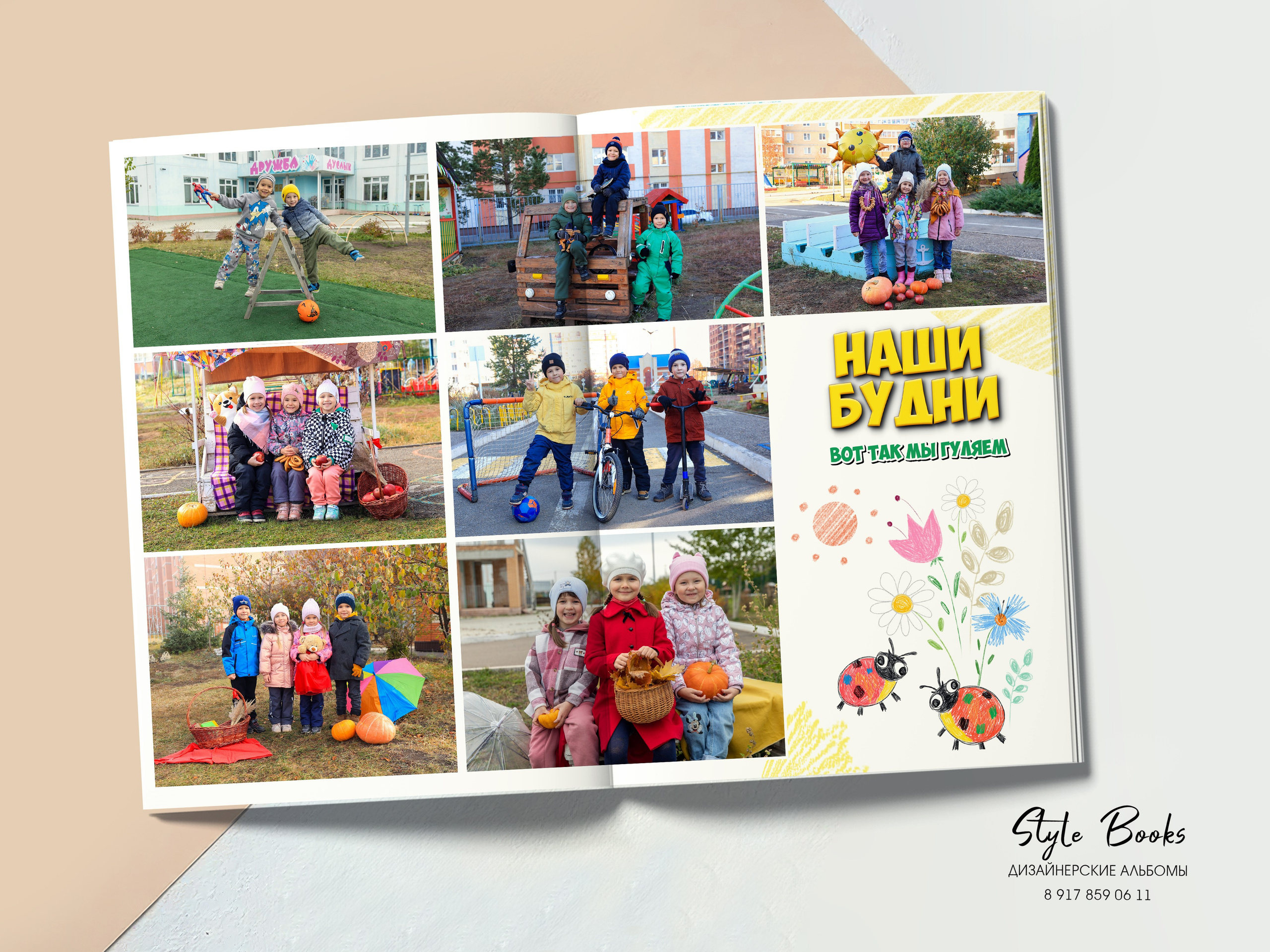 Альбом «РОМАШКА». «Stylebook»