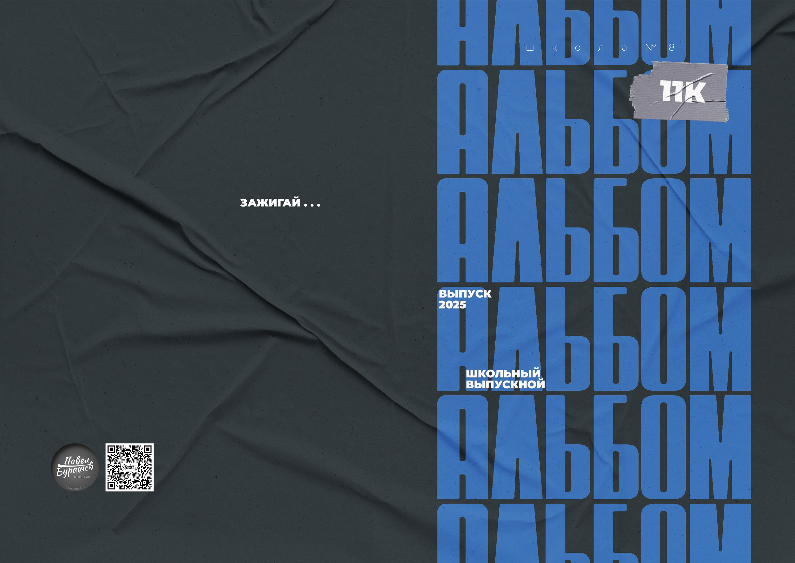 Варианты выпускных альбомов для старших классов