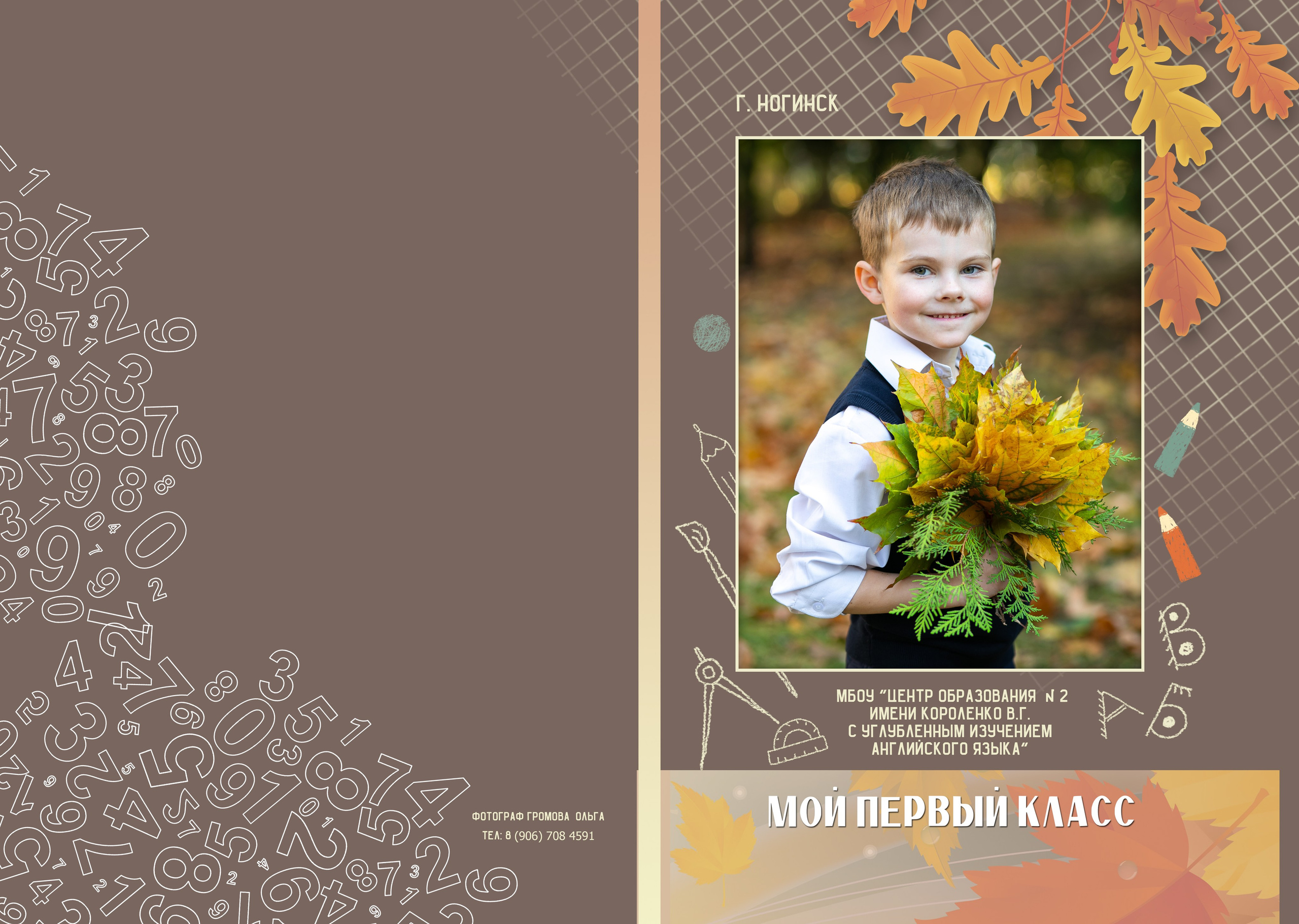 ОСЕННИЙ альбом для нач. шк. Семейный и школьный фотограф Громова Ольга