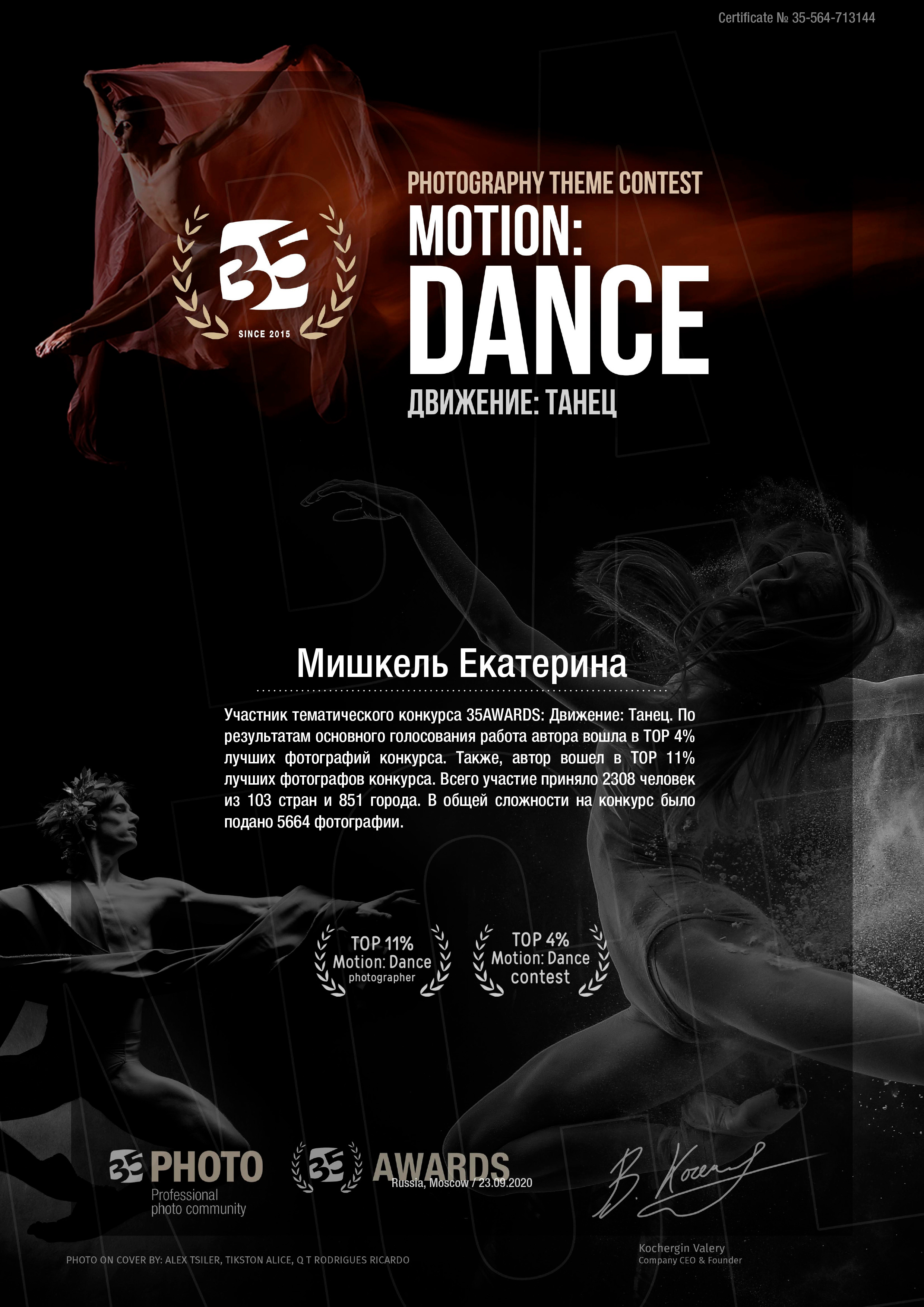 35 Awards 2020. Рекламный фотограф Санкт-Петербург Катерина Мишкель