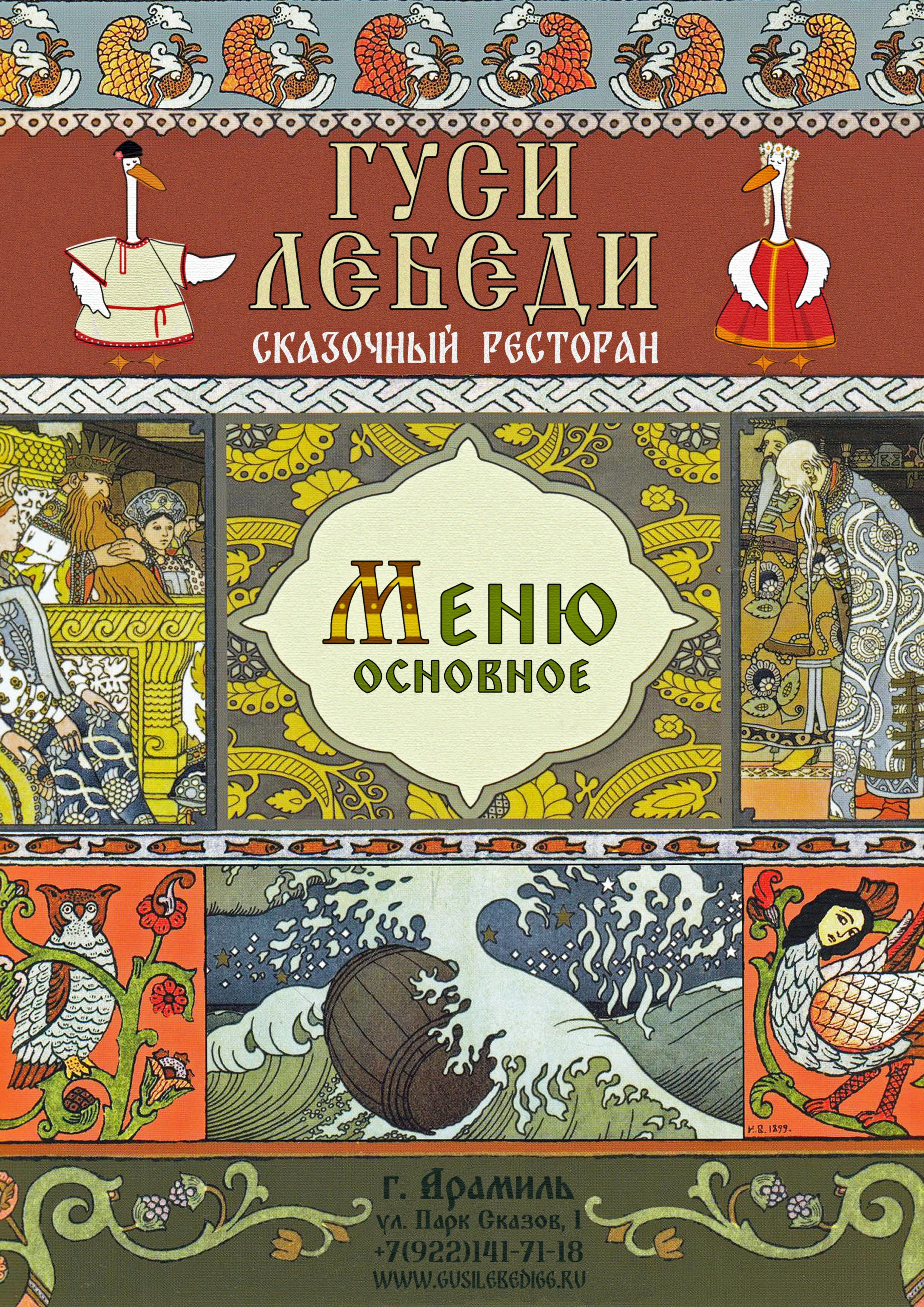 Ресторан «Гуси-Лебеди» в «Парке Сказов». VVMarketing — агентство визуального маркетинга