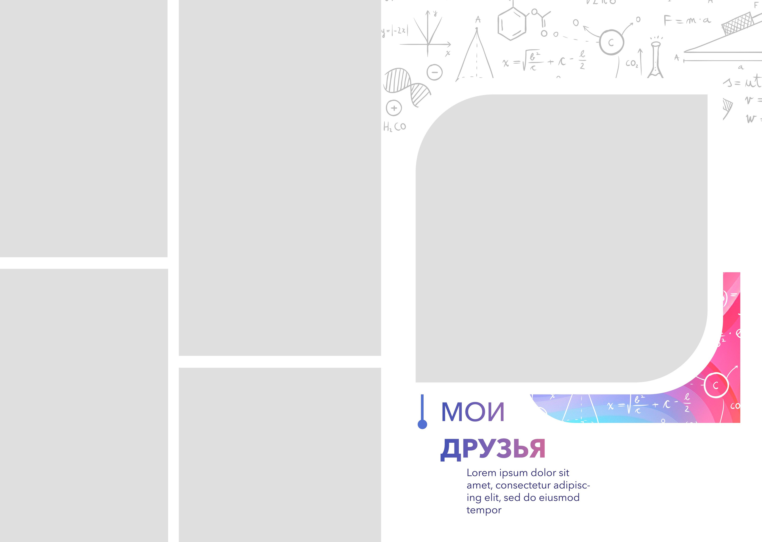 ФОРМУЛЫ. ТВОЙ АЛЬБОМ / ТВОИ ПРАВИЛА