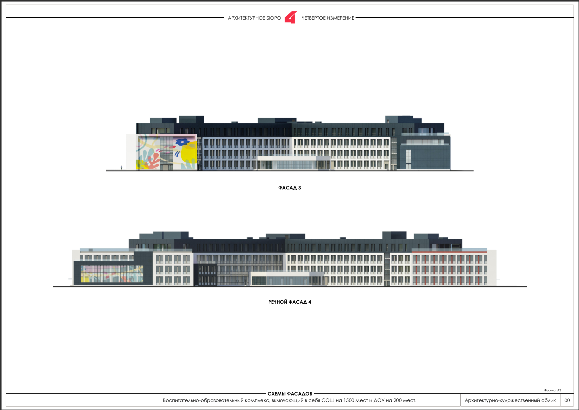 «ПОЛЁТ» школа г. Красногорск. Ассоциация художников монументалистов г. Москва