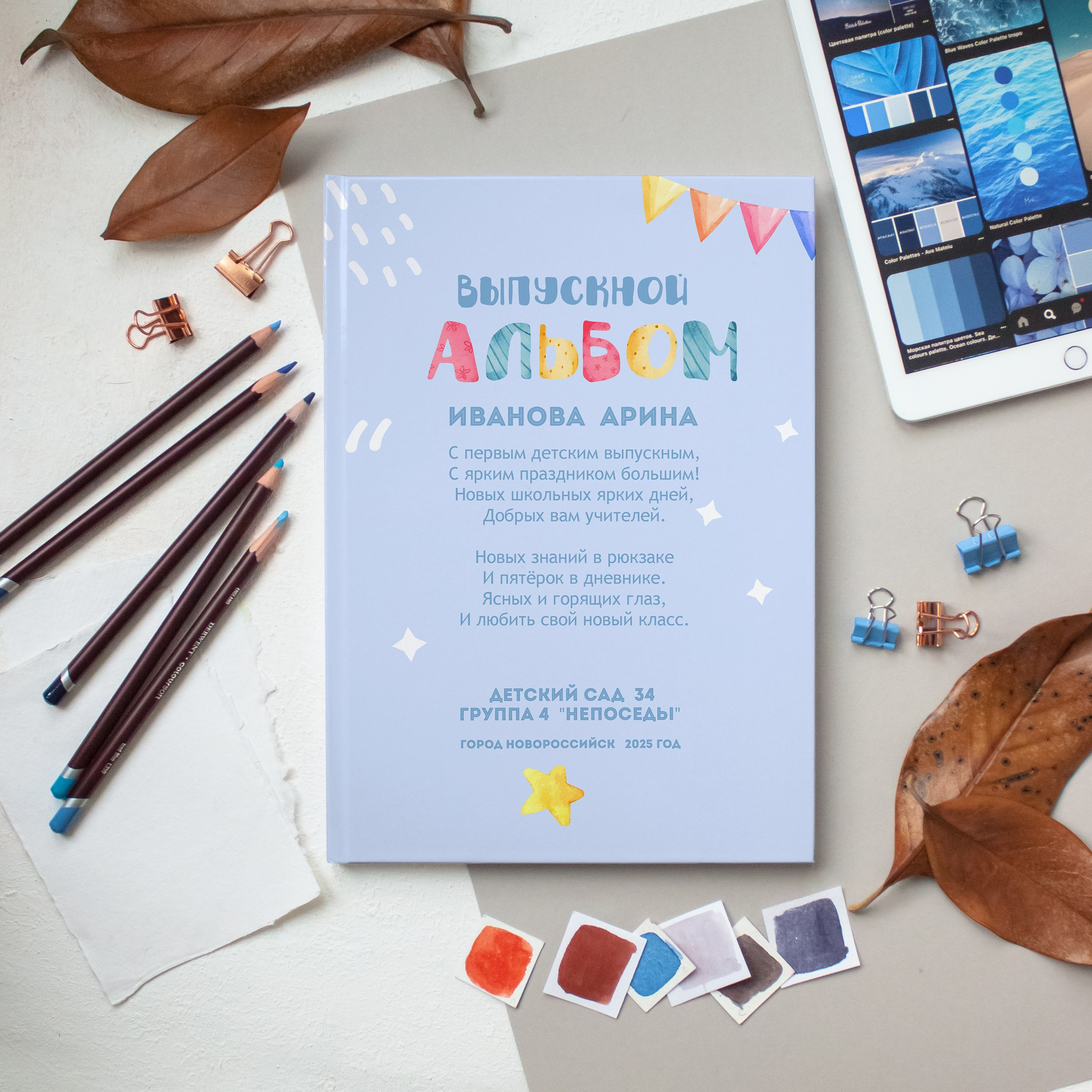 Книга 8 страниц дет сад. Выпускные альбомы Натальи Бутко: Новороссийск, Анапа, Геленджик