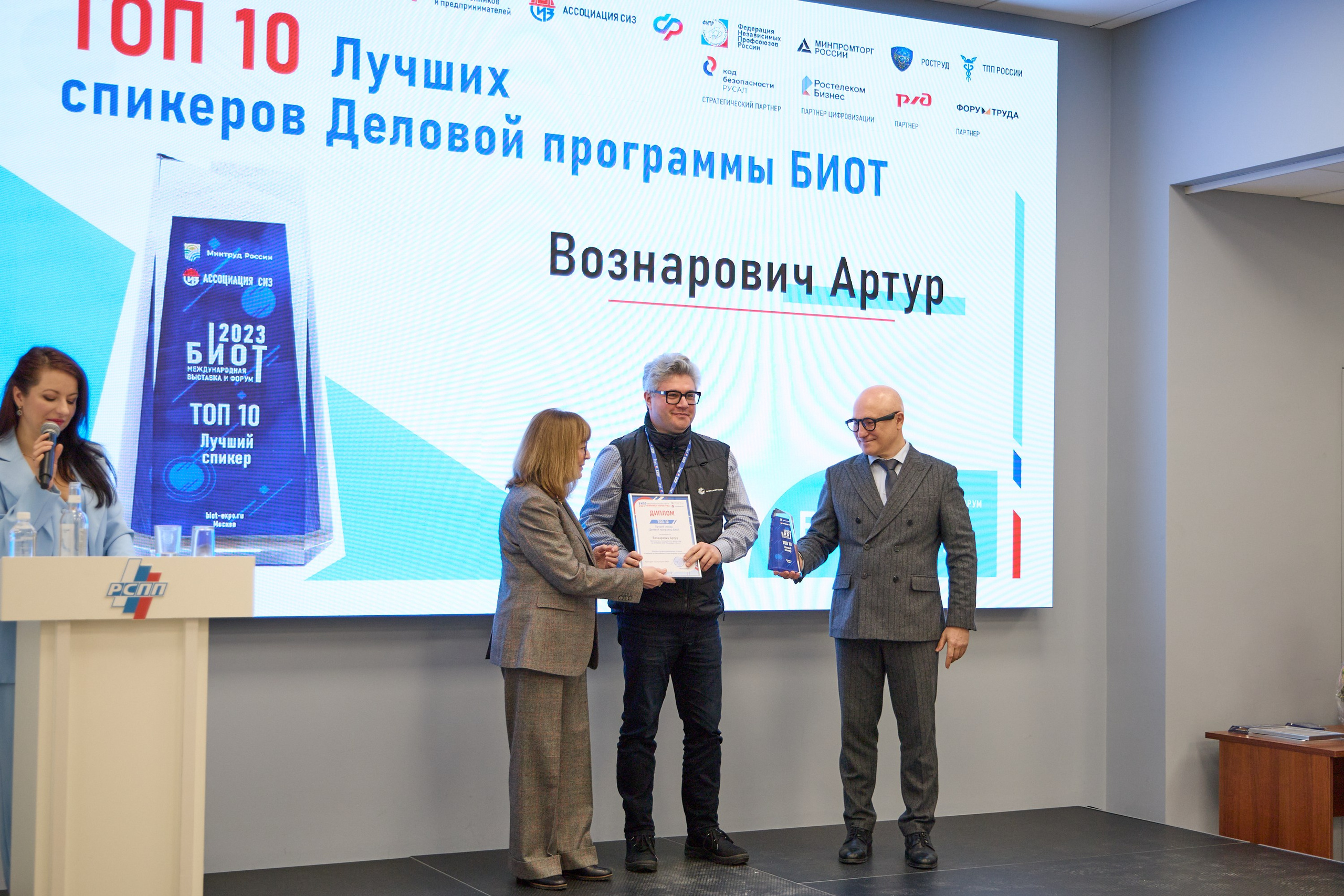 Награждение победителей выставки БИОТ-2023. РСПП. OSPhoto