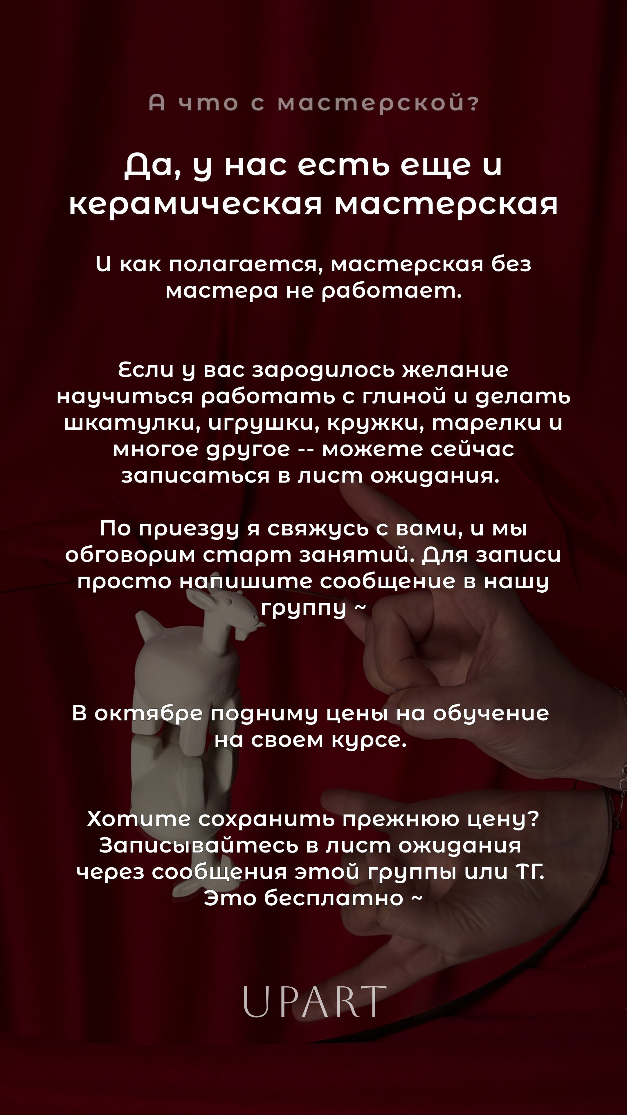 Студия снова открыта. Фотостудия UPART