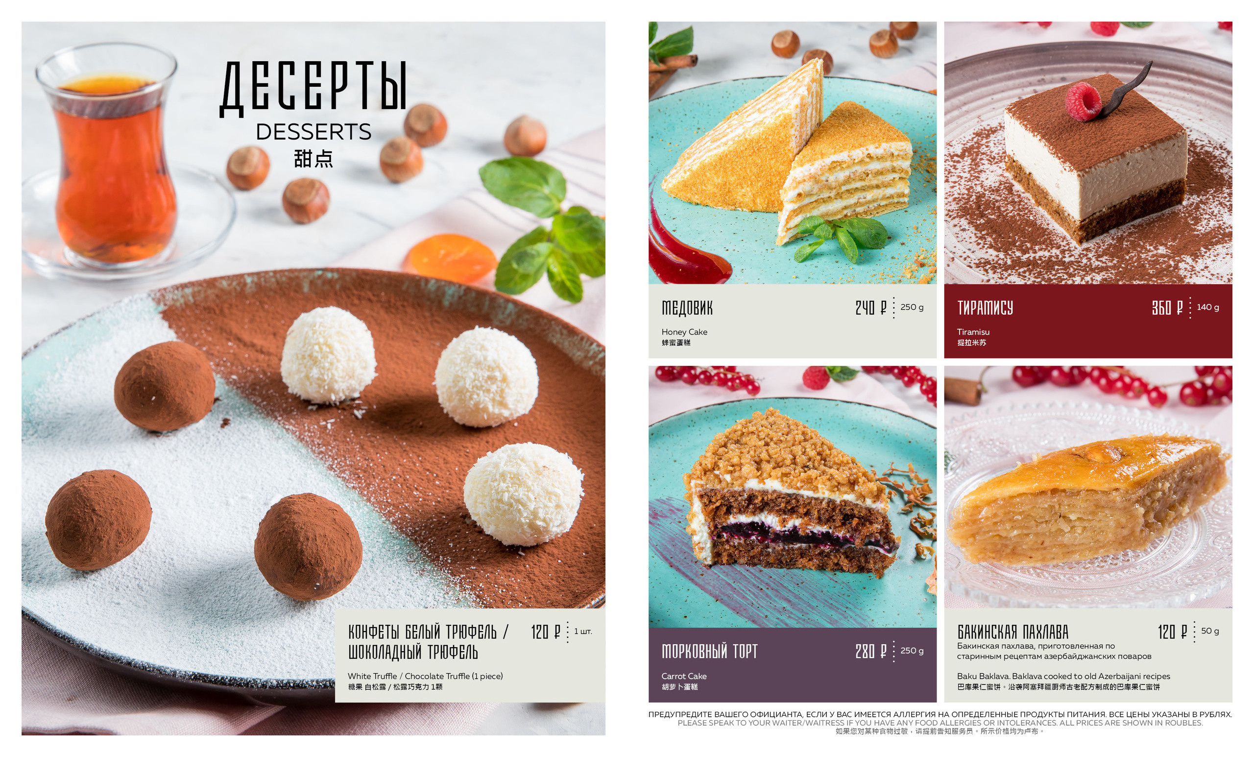 საკვები / მენიუ / რეკლამა. Профессиональный фотограф в Спб и Москве Пётр Летуновский