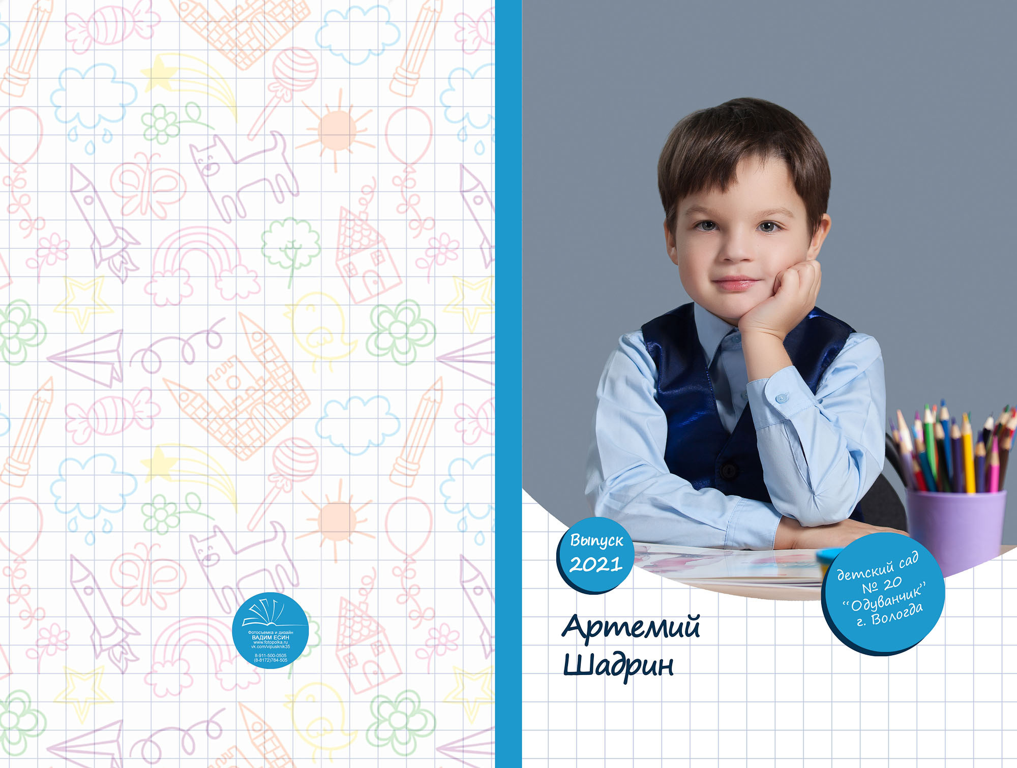 Выпуск 2021 | МДОУ 20 | гр-6 «Планшет»