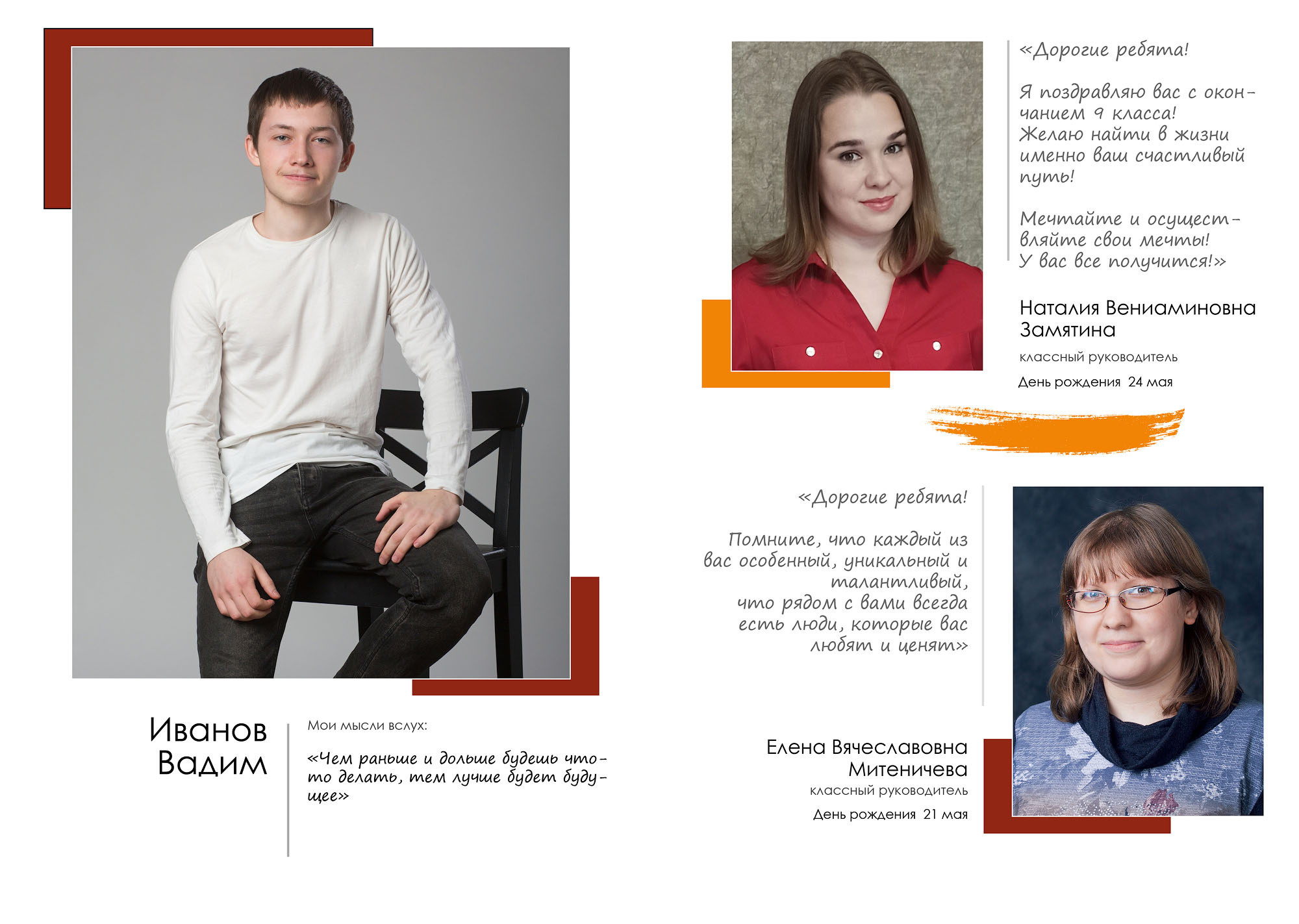 Выпуск 2021 | школа 8 | 9-И «Компромисс»