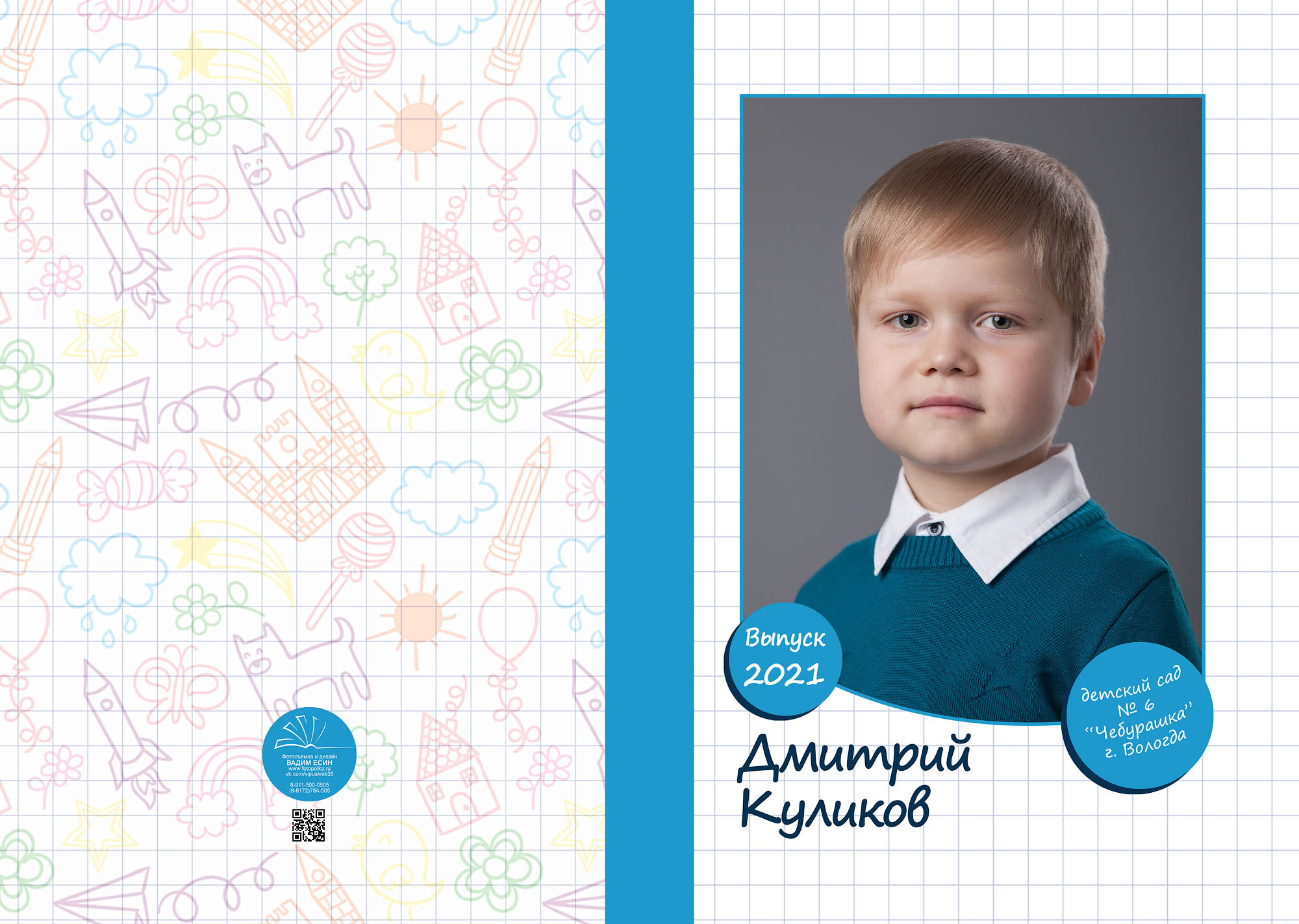 Выпуск 2021 | МДОУ 6 | гр-3 «Планшет+»