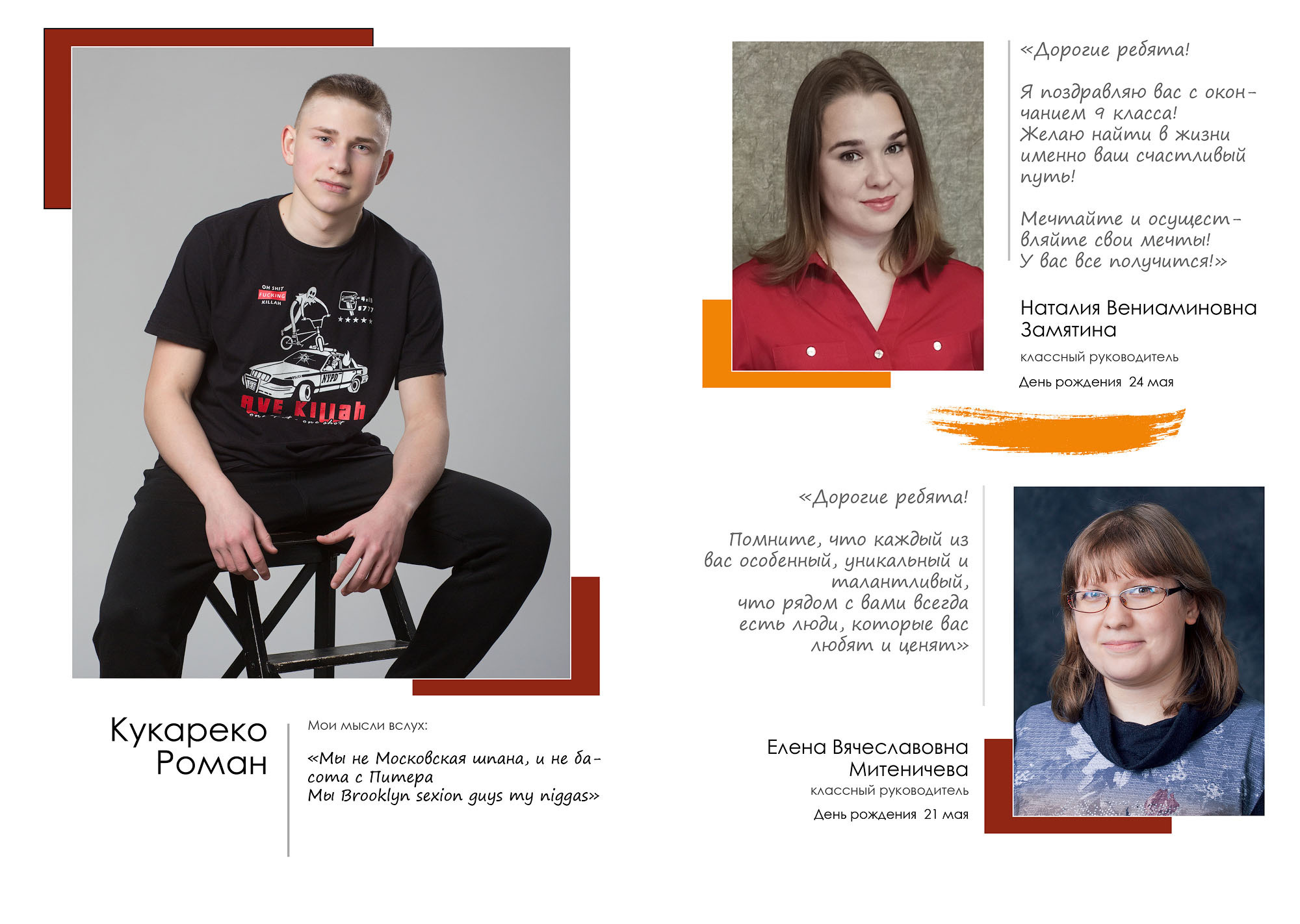 Выпуск 2021 | школа 8 | 9-И «Компромисс»