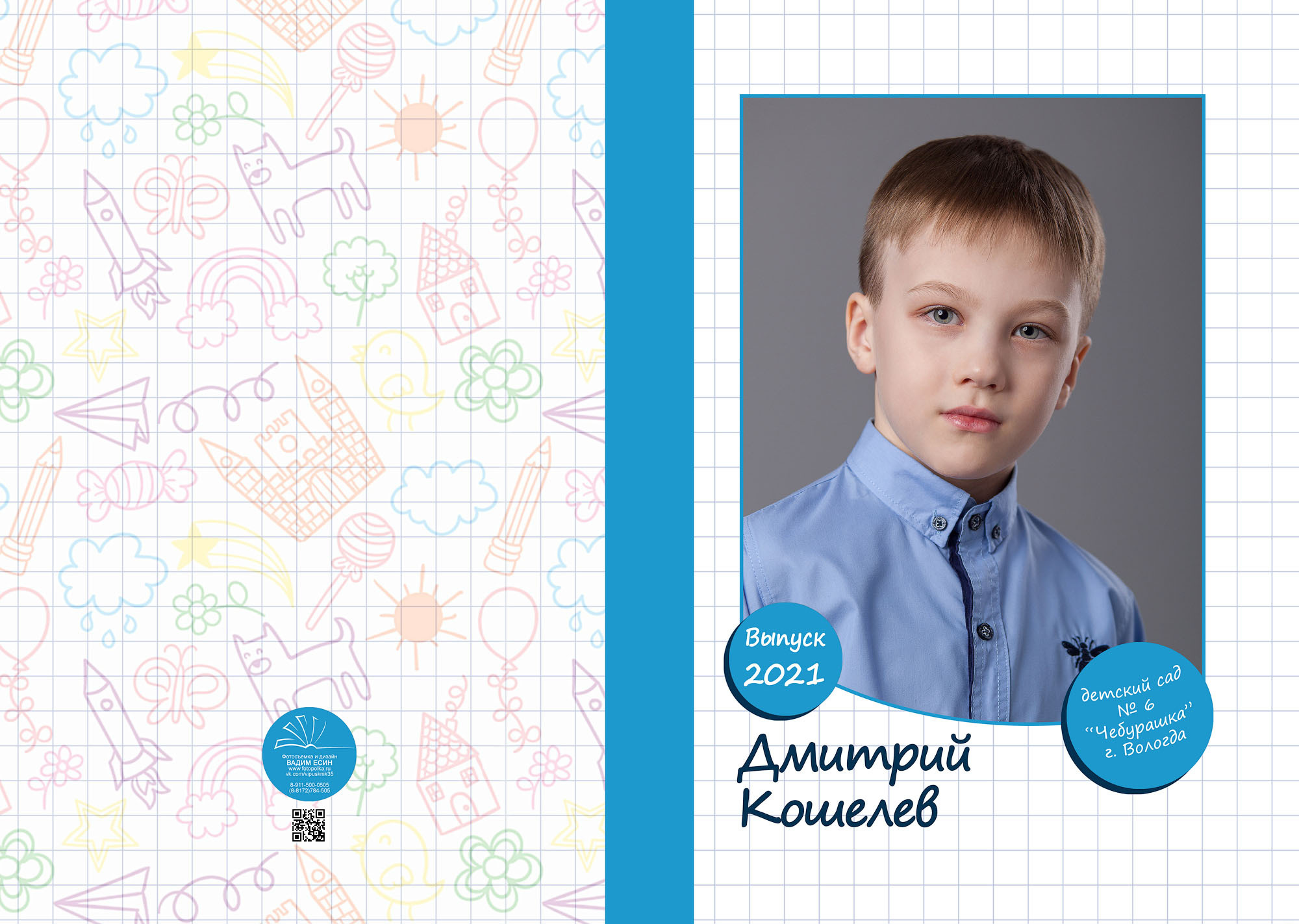 Выпуск 2021 | МДОУ 6 | гр-3 «Планшет+»