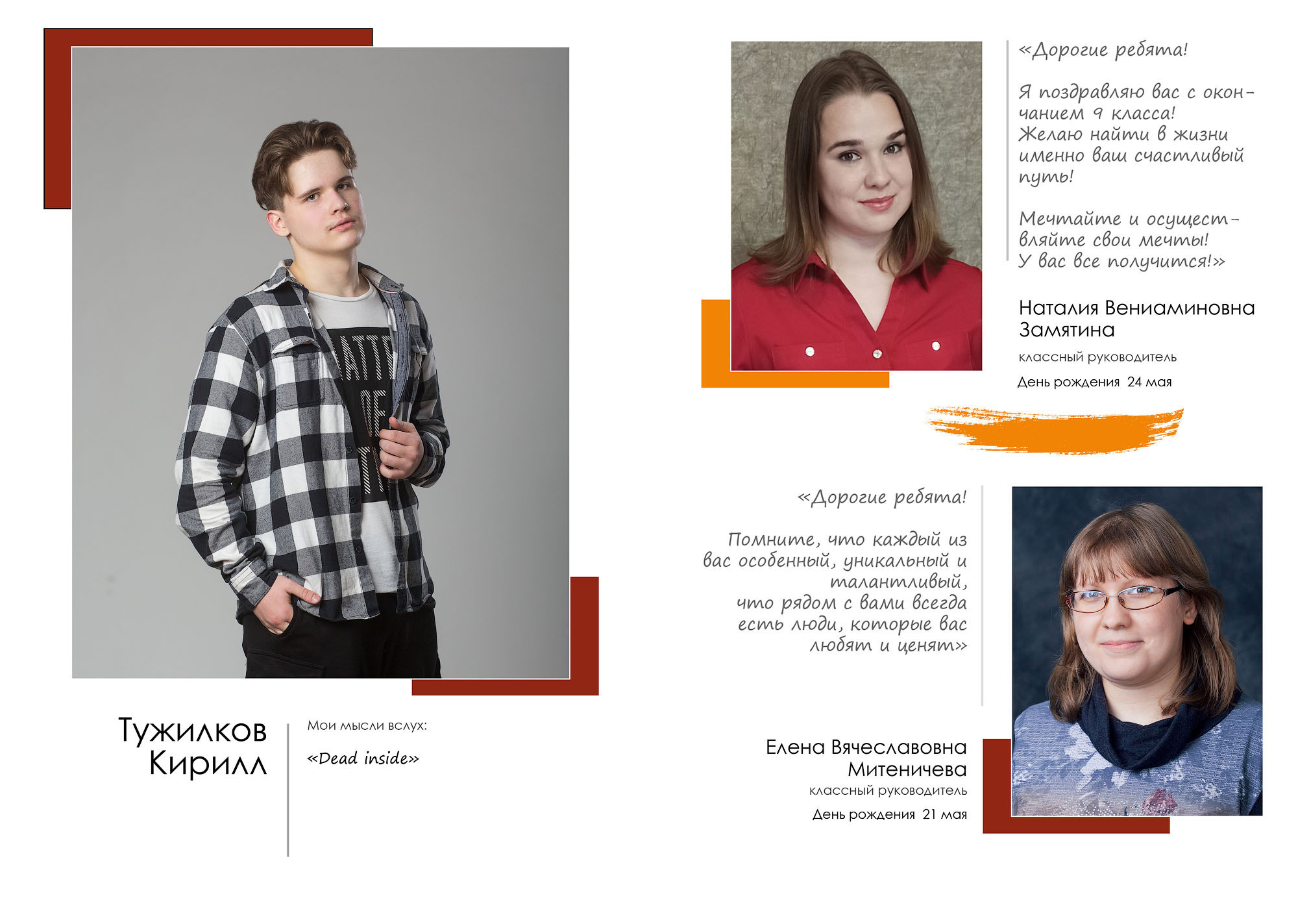 Выпуск 2021 | школа 8 | 9-И «Компромисс»