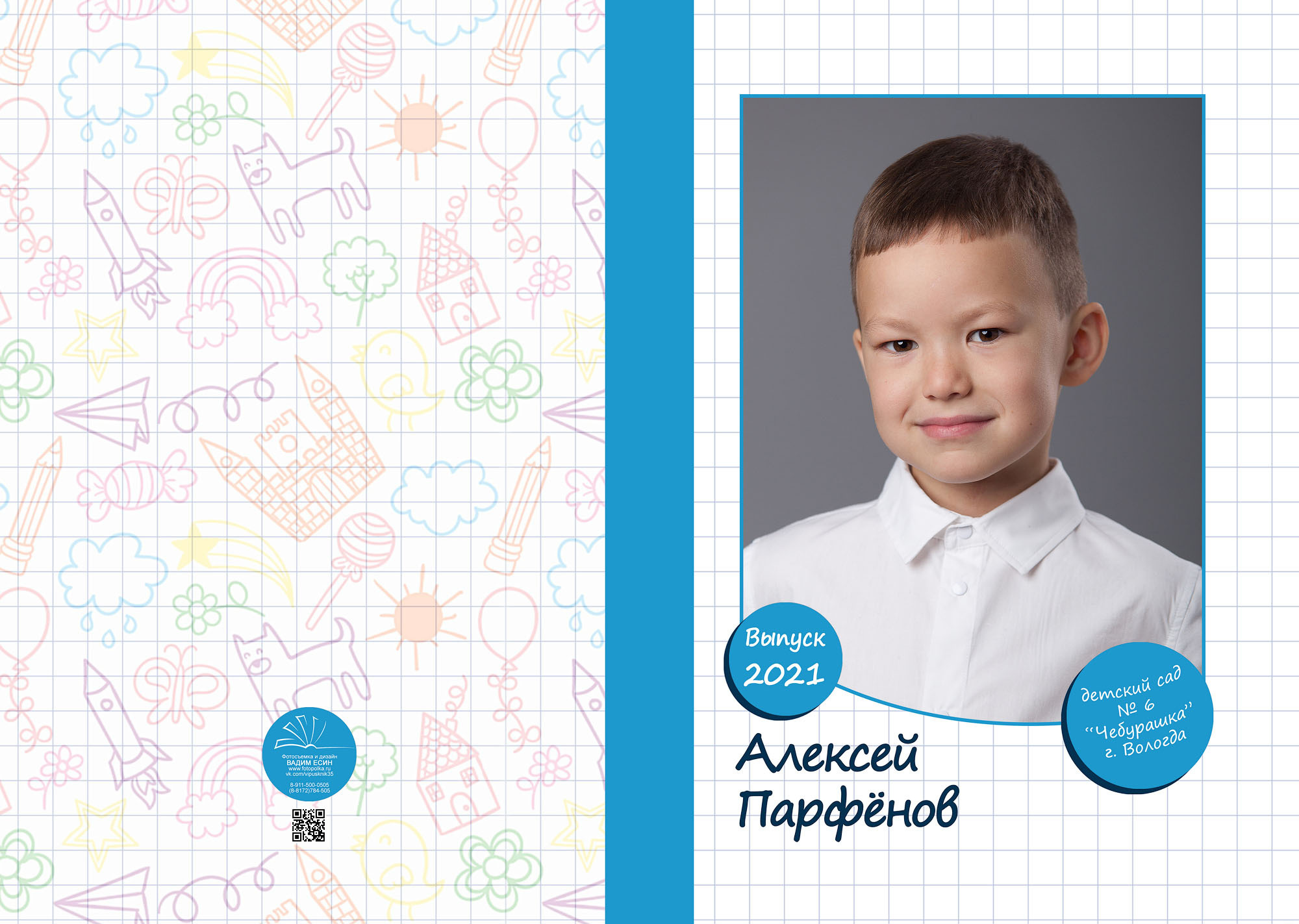 Выпуск 2021 | МДОУ 6 | гр-3 «Планшет+»