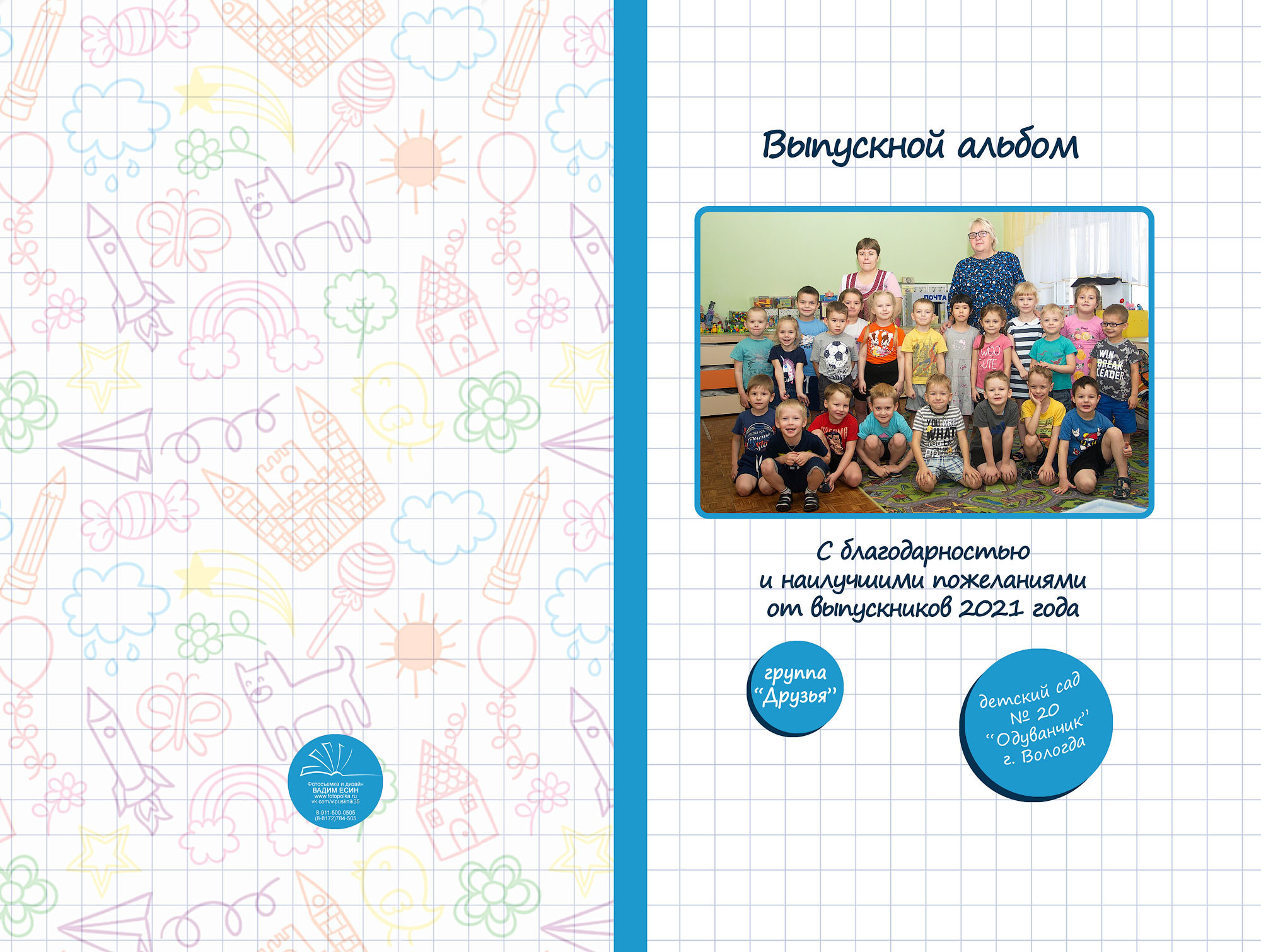 Выпуск 2021 | МДОУ 20 | гр-6 «Планшет»