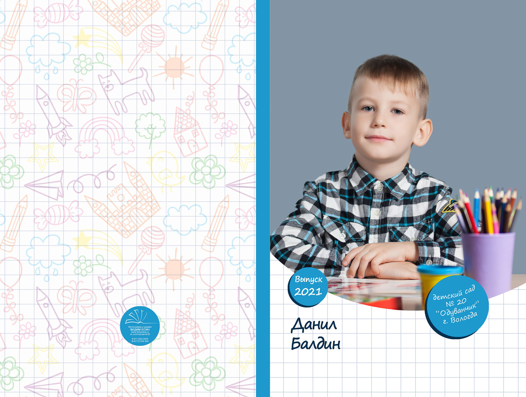 Выпуск 2021 | МДОУ 20 | гр-6 «Планшет»