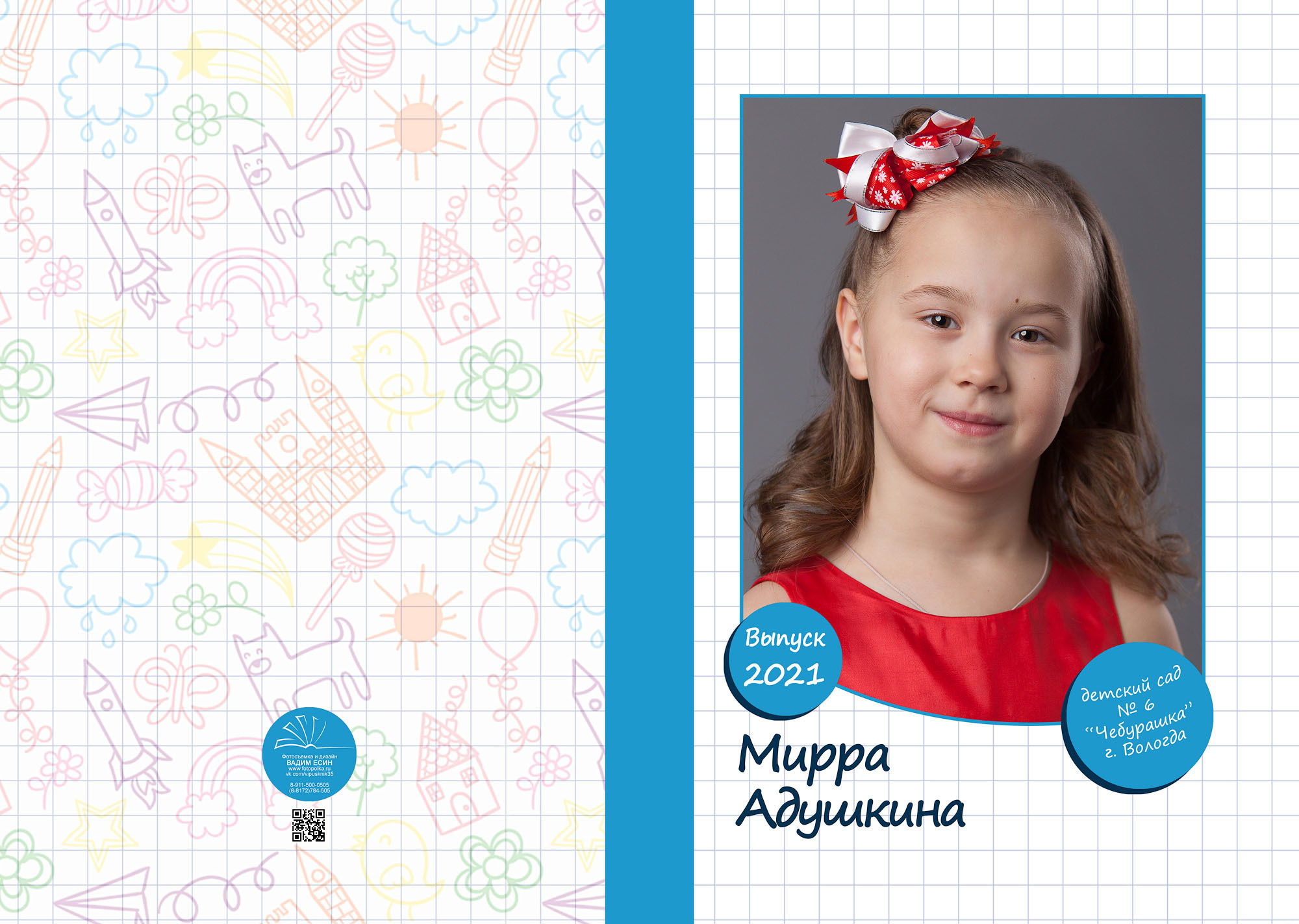 Выпуск 2021 | МДОУ 6 | гр-3 «Планшет+»